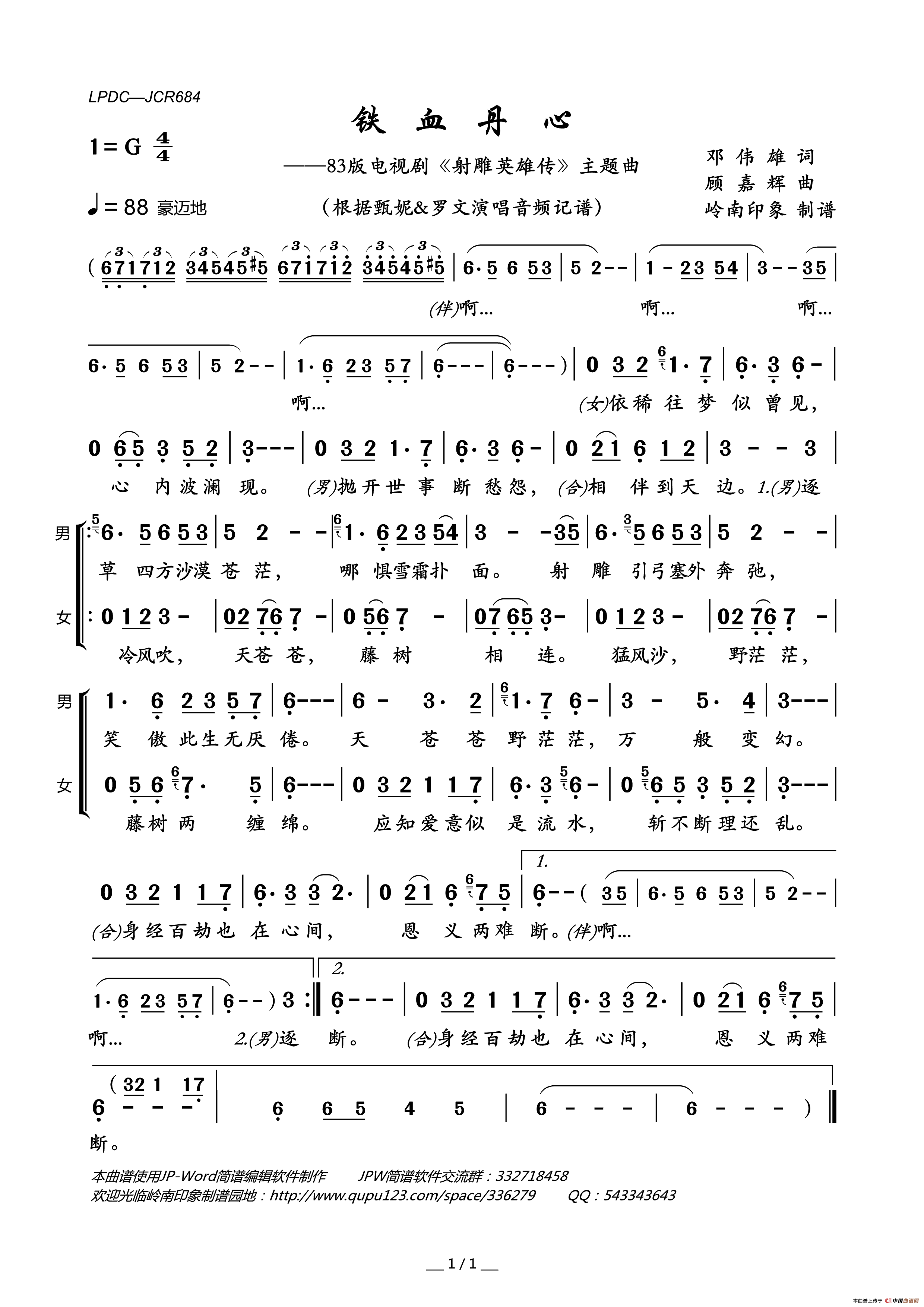 铁血丹心（83版电视剧_射雕英雄传_主题曲）简谱_甄妮&罗文演唱_岭南印象制谱制作曲谱
