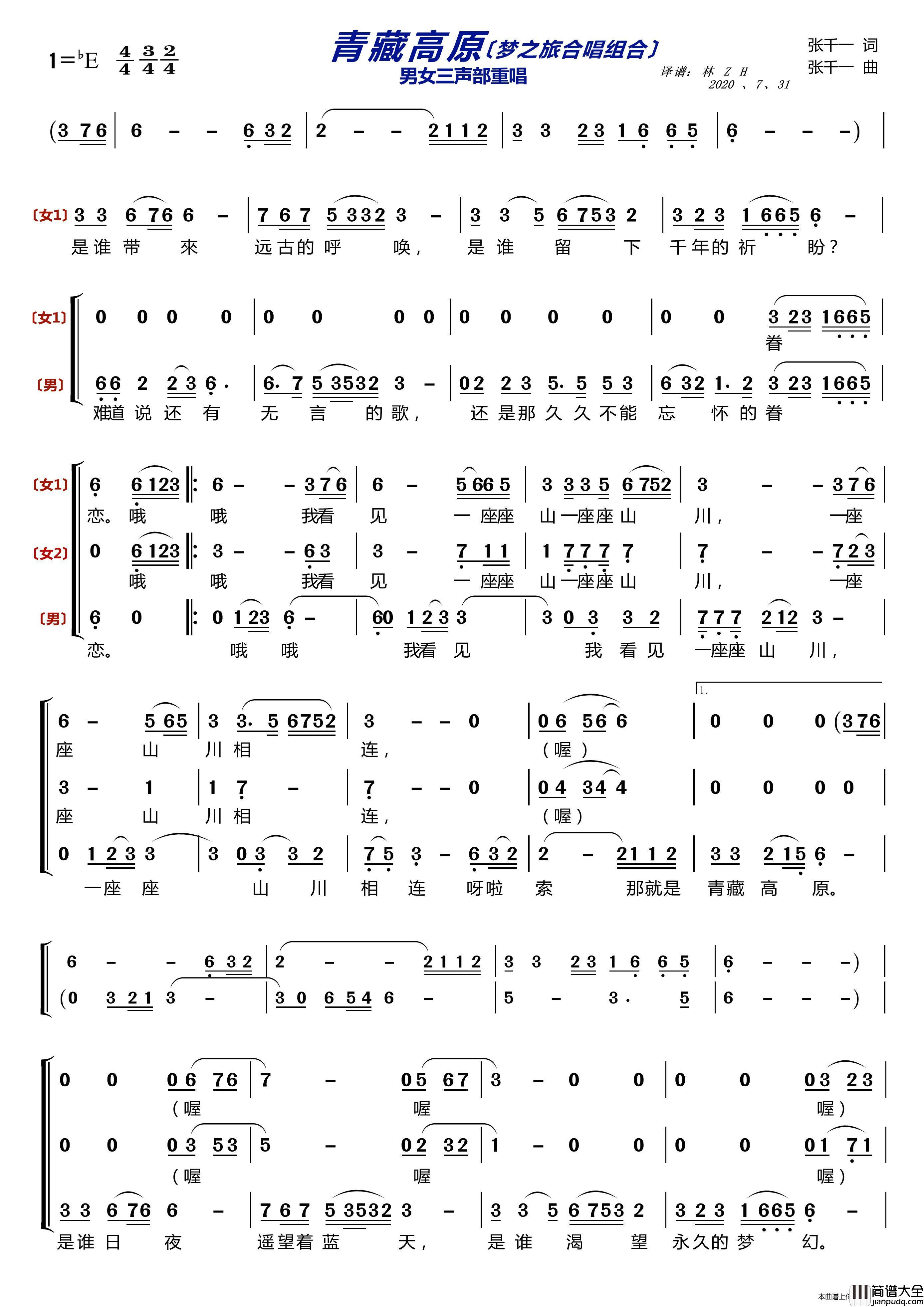 青藏高原〔梦之旅合唱组合〕（男女三声部重唱）简谱_梦之旅组合演唱_LZH5566制作曲谱
