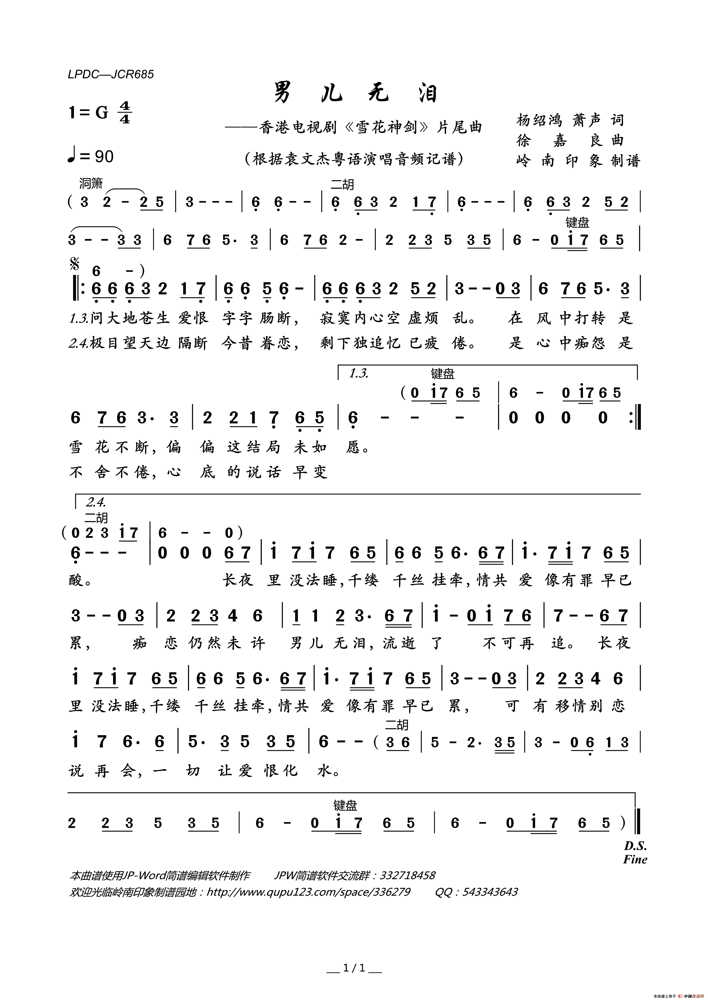 男儿无泪（香港电视剧_雪花神剑_片尾曲）简谱_袁文杰演唱_岭南印象制作曲谱