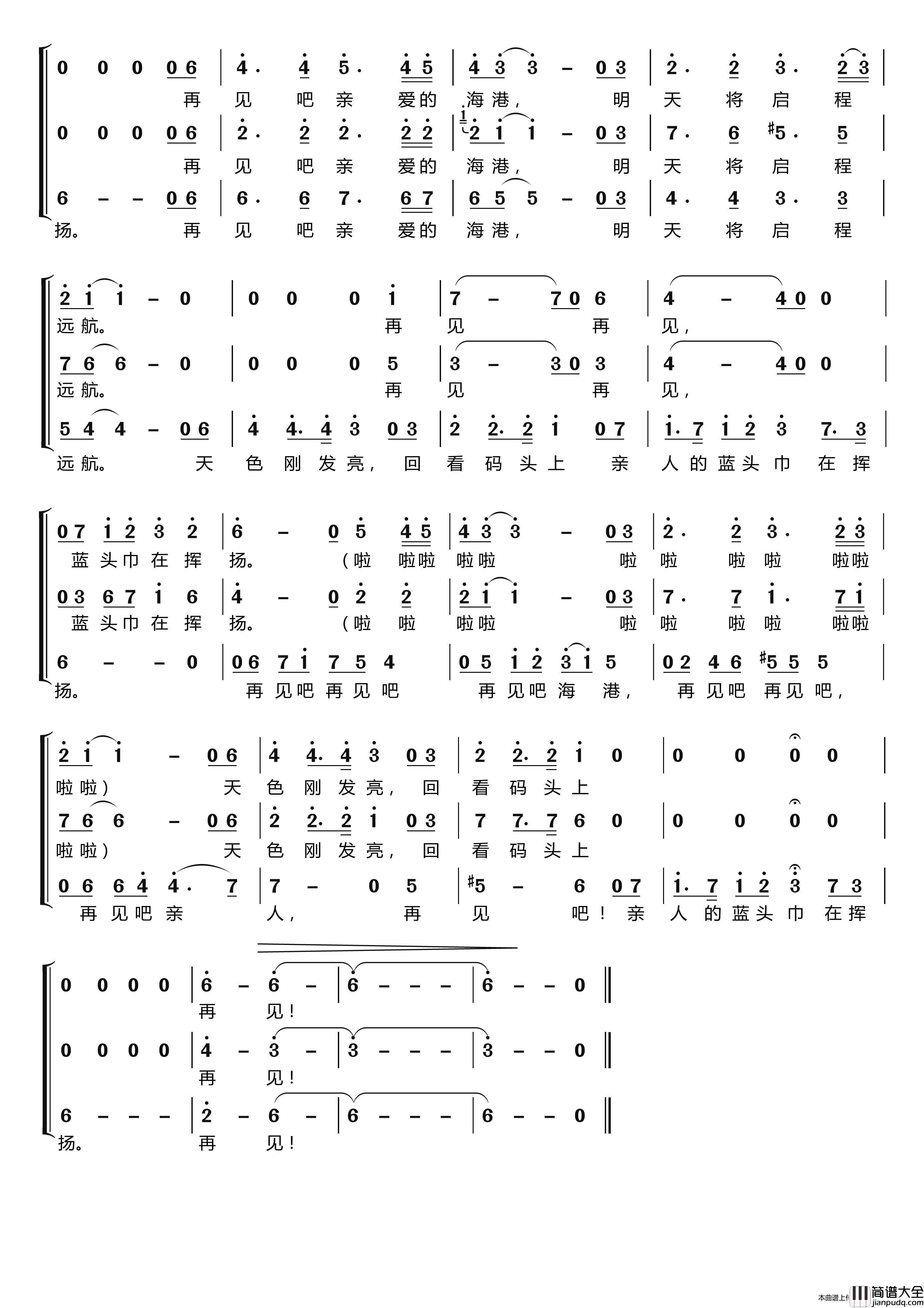 海港之夜〔梦之旅合唱组合〕（男女三声部重唱）简谱_梦之旅合唱组合演唱_LZH5566制作曲谱
