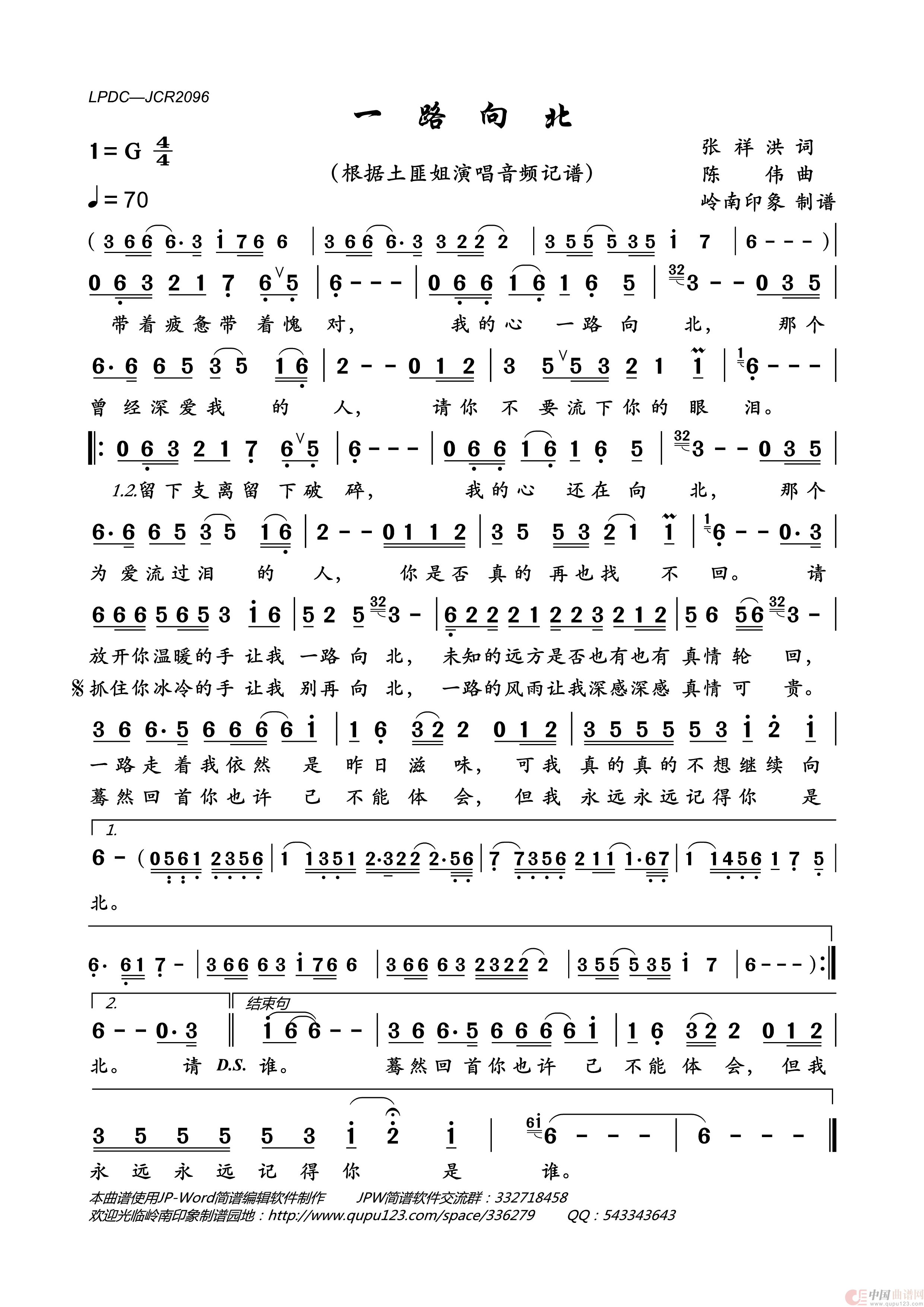 一路向北简谱_土匪姐演唱_岭南印象制作曲谱