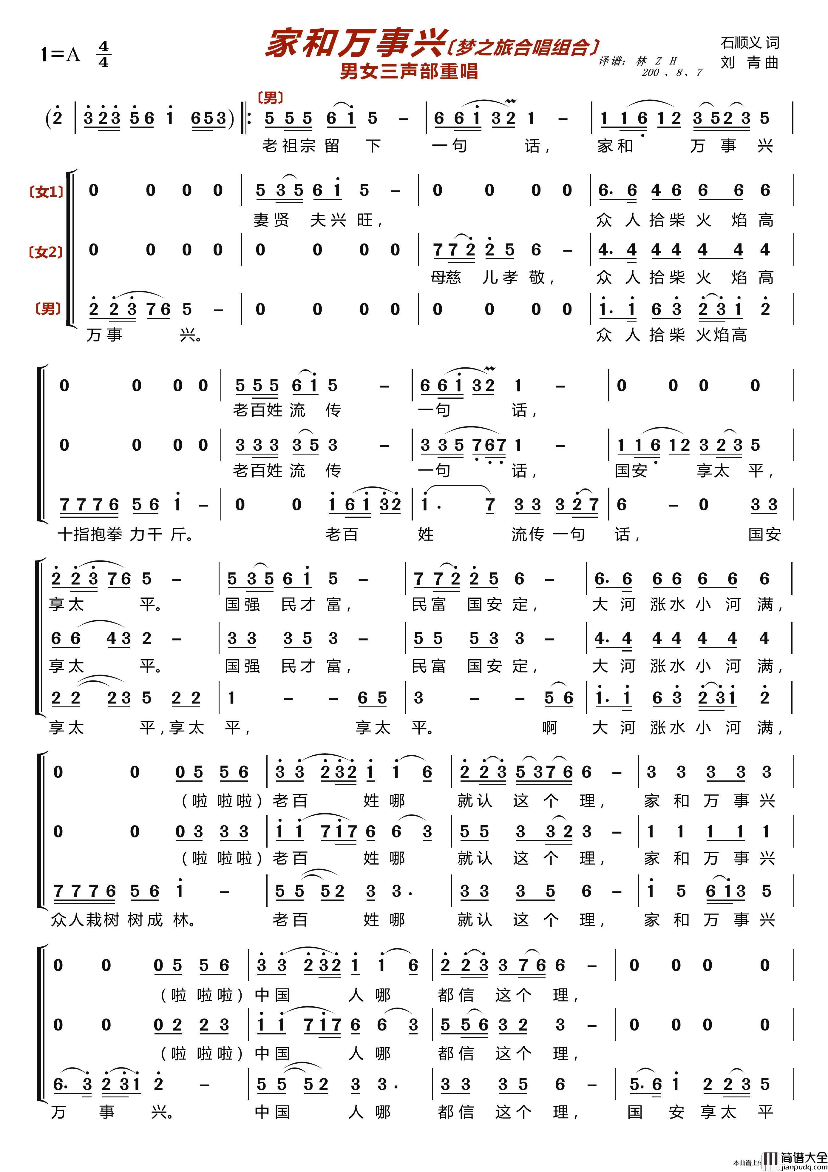 家和万事兴〔梦之旅合唱组合〕（男女三声部重唱）简谱_梦之旅组合演唱_LZH5566制作曲谱
