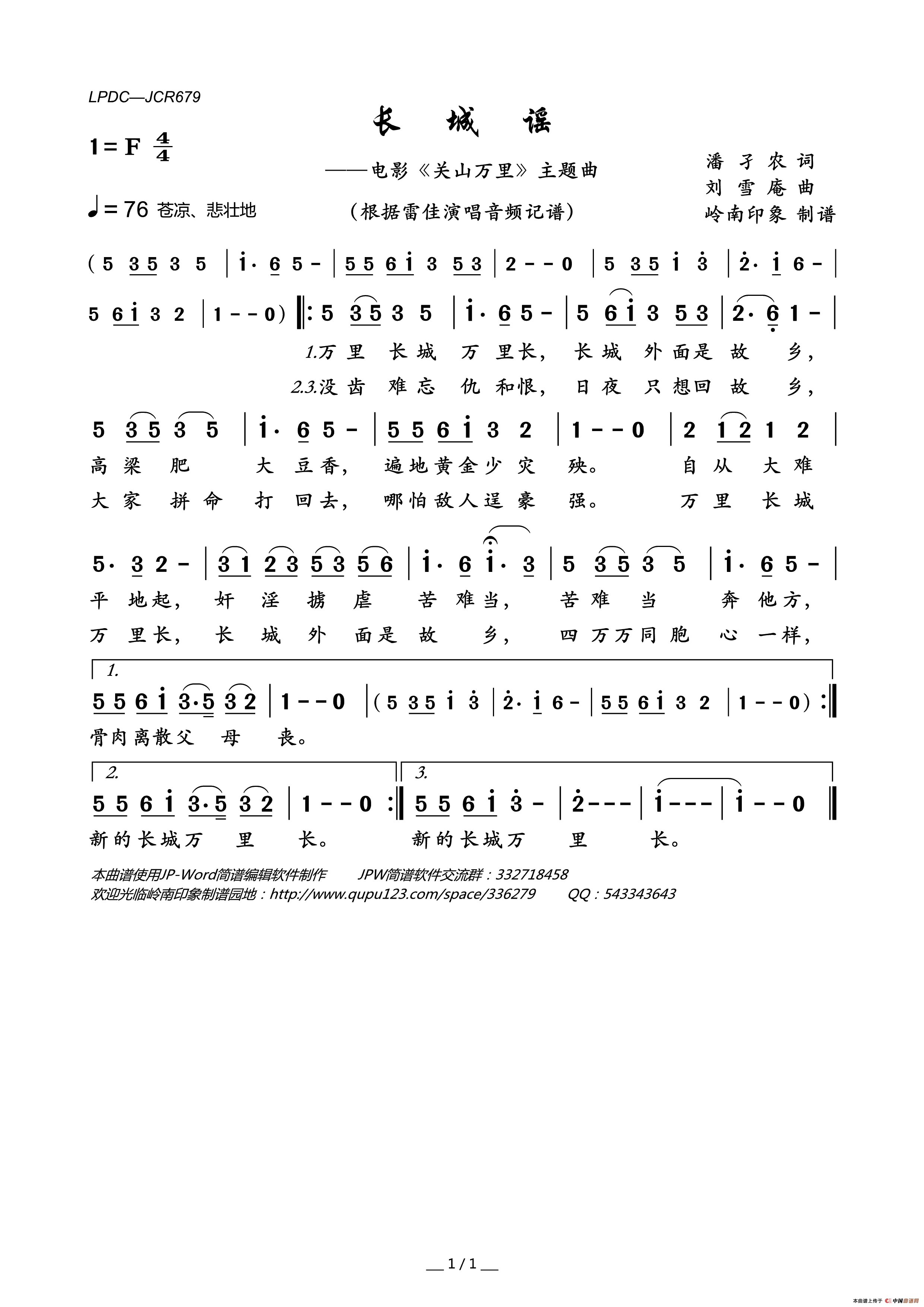 长城谣（电影_关山万里_主题曲）简谱_雷佳演唱_岭南印象制作曲谱