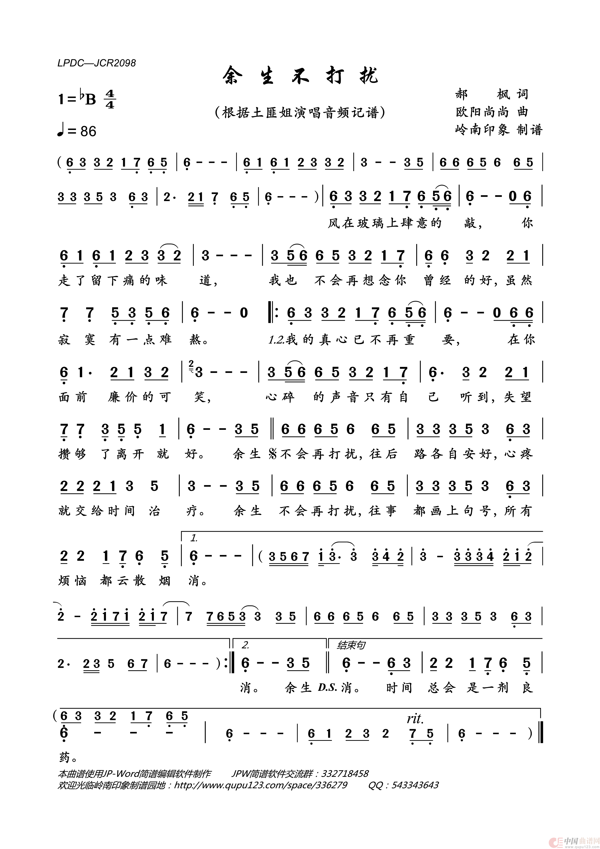 余生不打扰简谱_土匪姐演唱_岭南印象制作曲谱