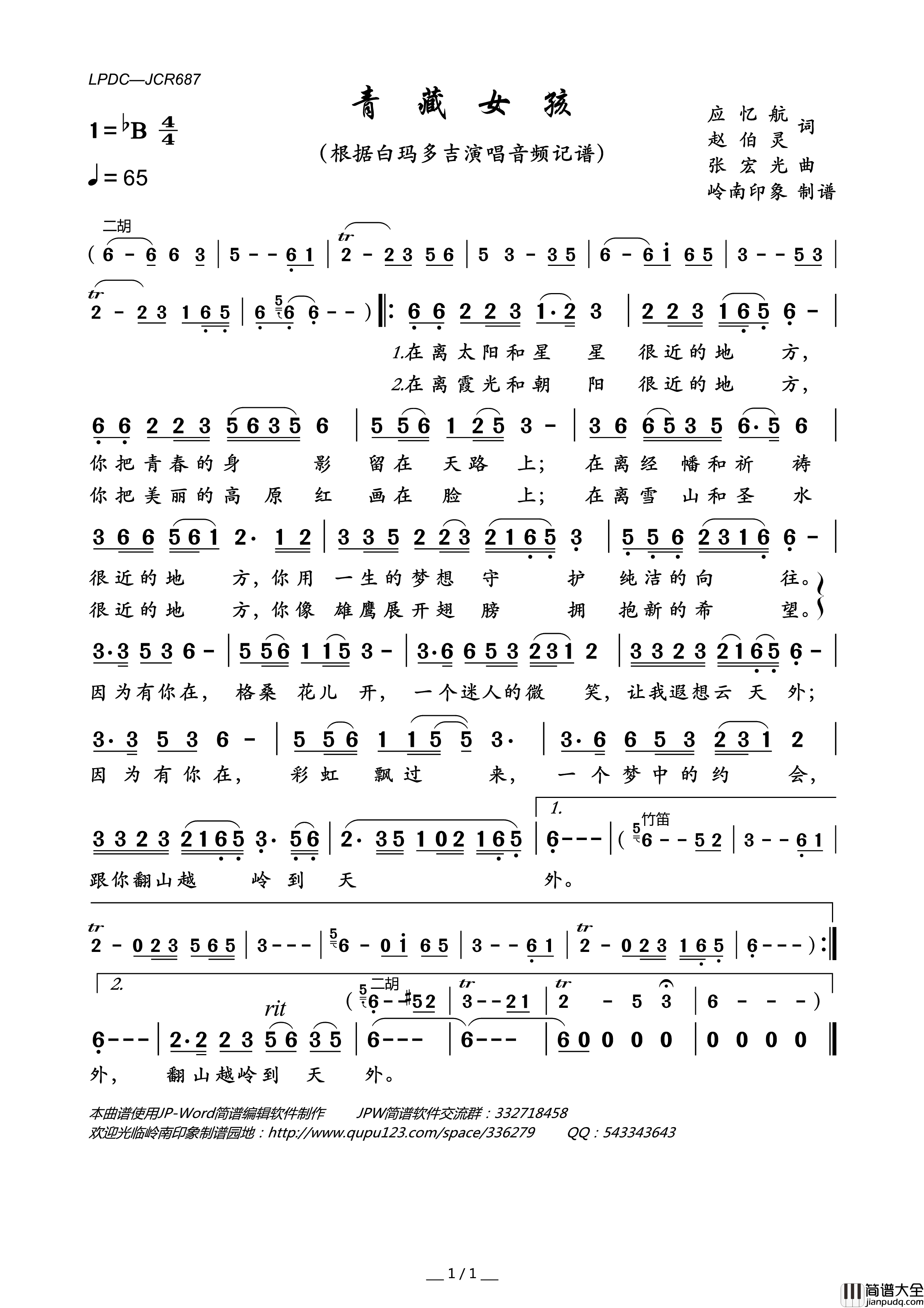 青藏女孩（应忆航赵伯灵词张宏光曲）简谱_白玛多吉演唱_岭南印象制作曲谱