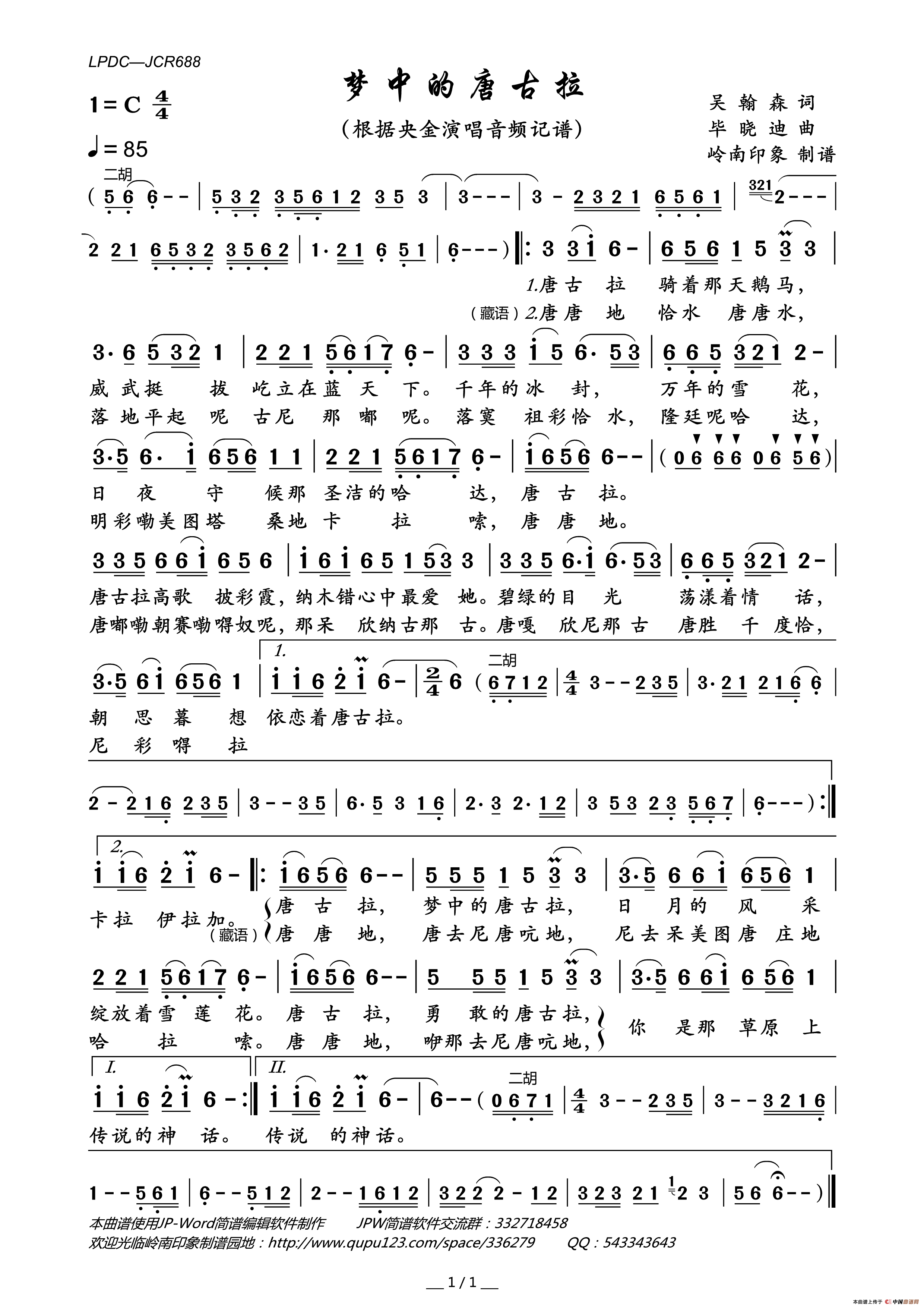 梦中的唐古拉简谱_央金演唱_岭南印象制作曲谱