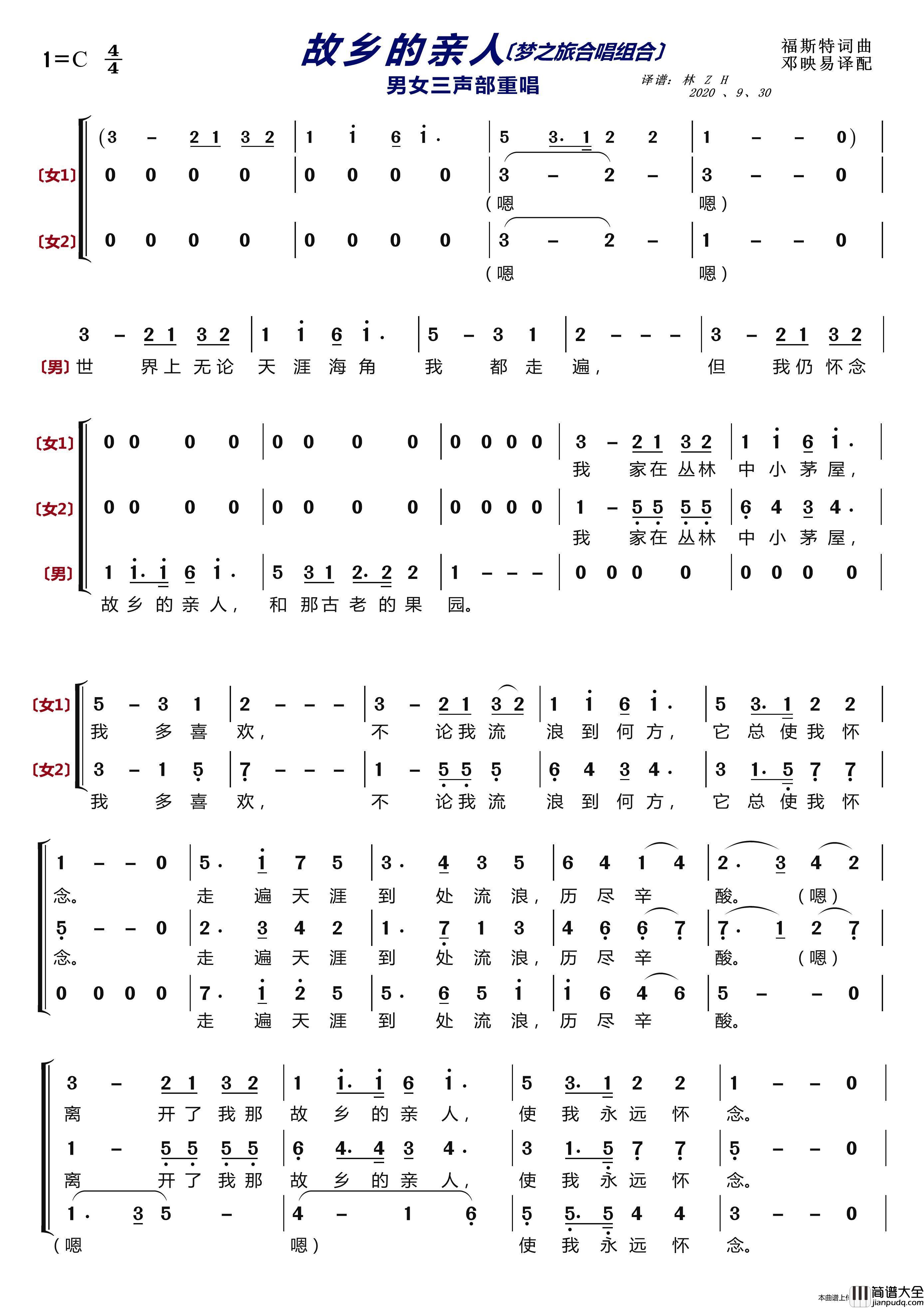 故乡的亲人〔梦之旅合唱组合〕（男女三声部重唱）简谱_梦之旅组合演唱_LZH5566制作曲谱