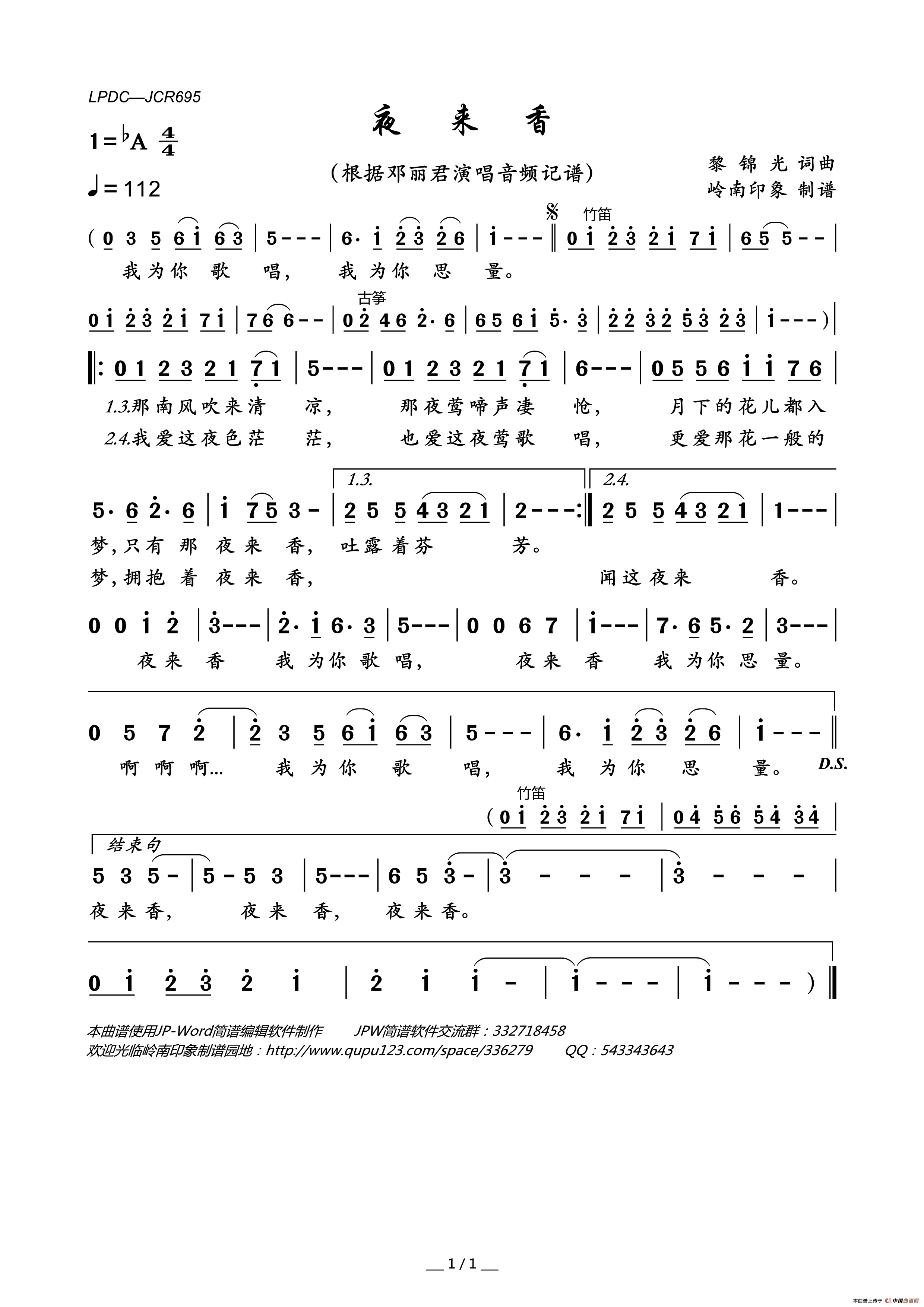 夜来香简谱_邓丽君演唱_岭南印象制作曲谱