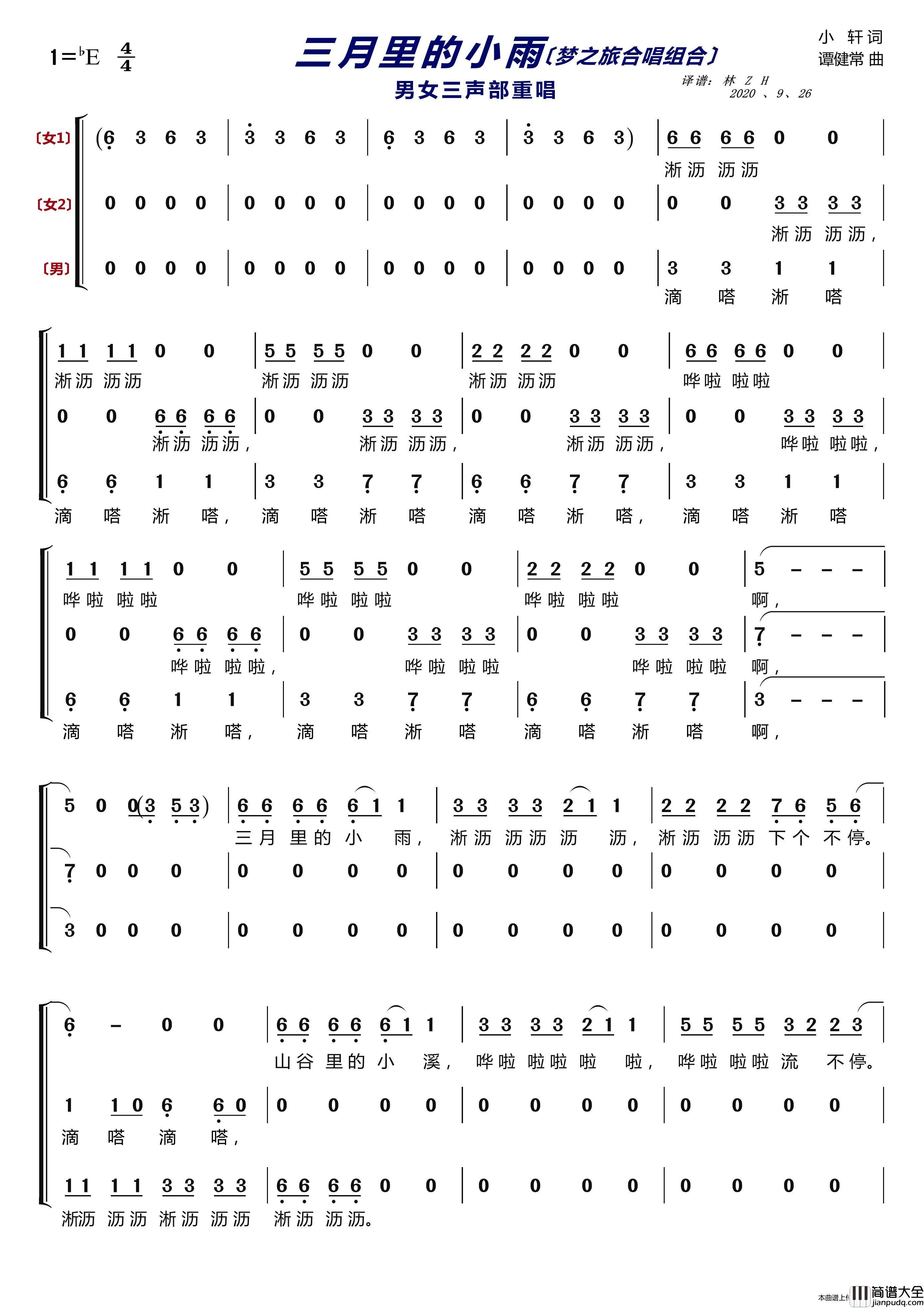 三月里的小雨〔梦之旅合唱组合〕（男女三声部重唱）简谱_梦之旅组合演唱_LZH5566制作曲谱
