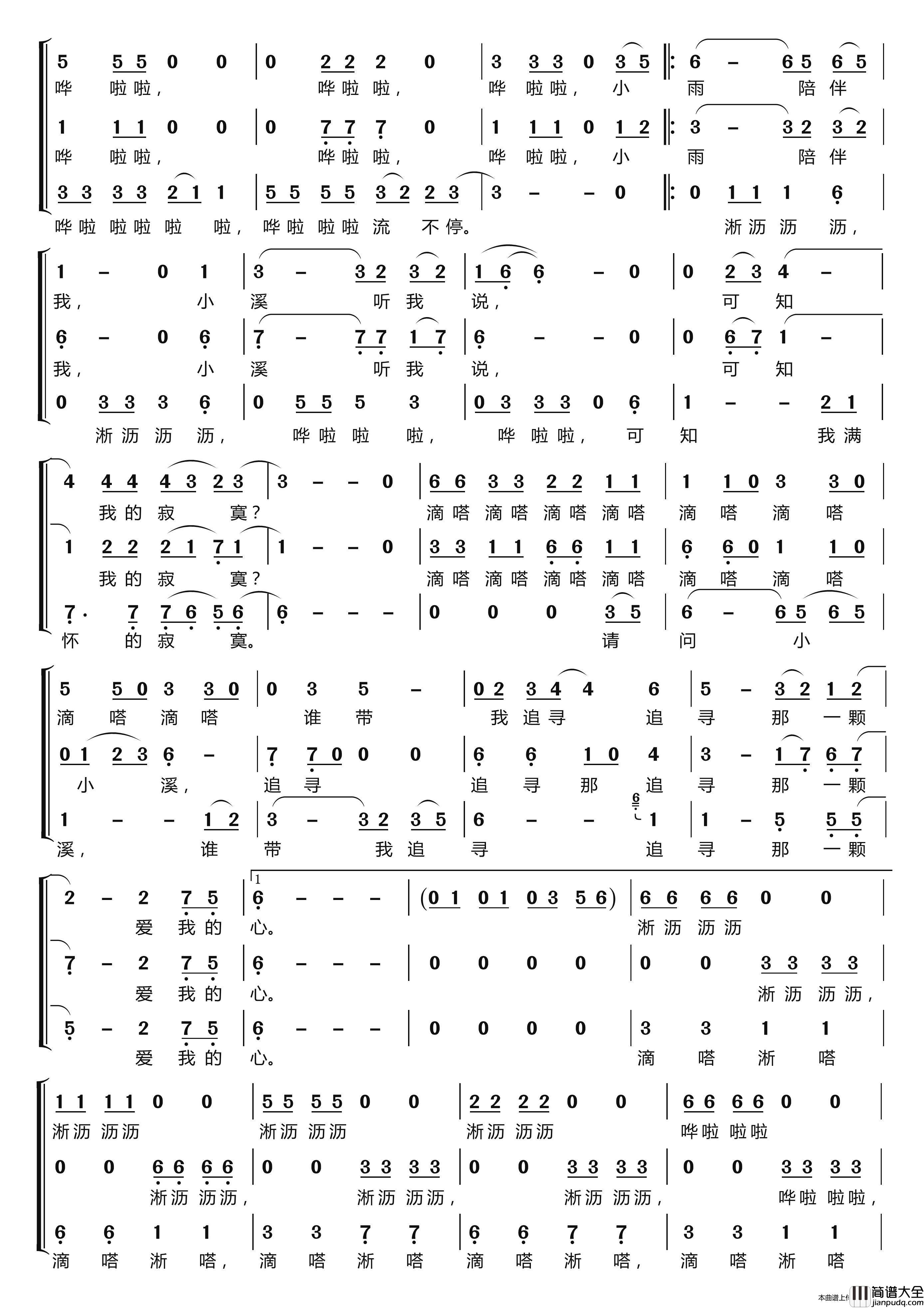 三月里的小雨〔梦之旅合唱组合〕（男女三声部重唱）简谱_梦之旅组合演唱_LZH5566制作曲谱