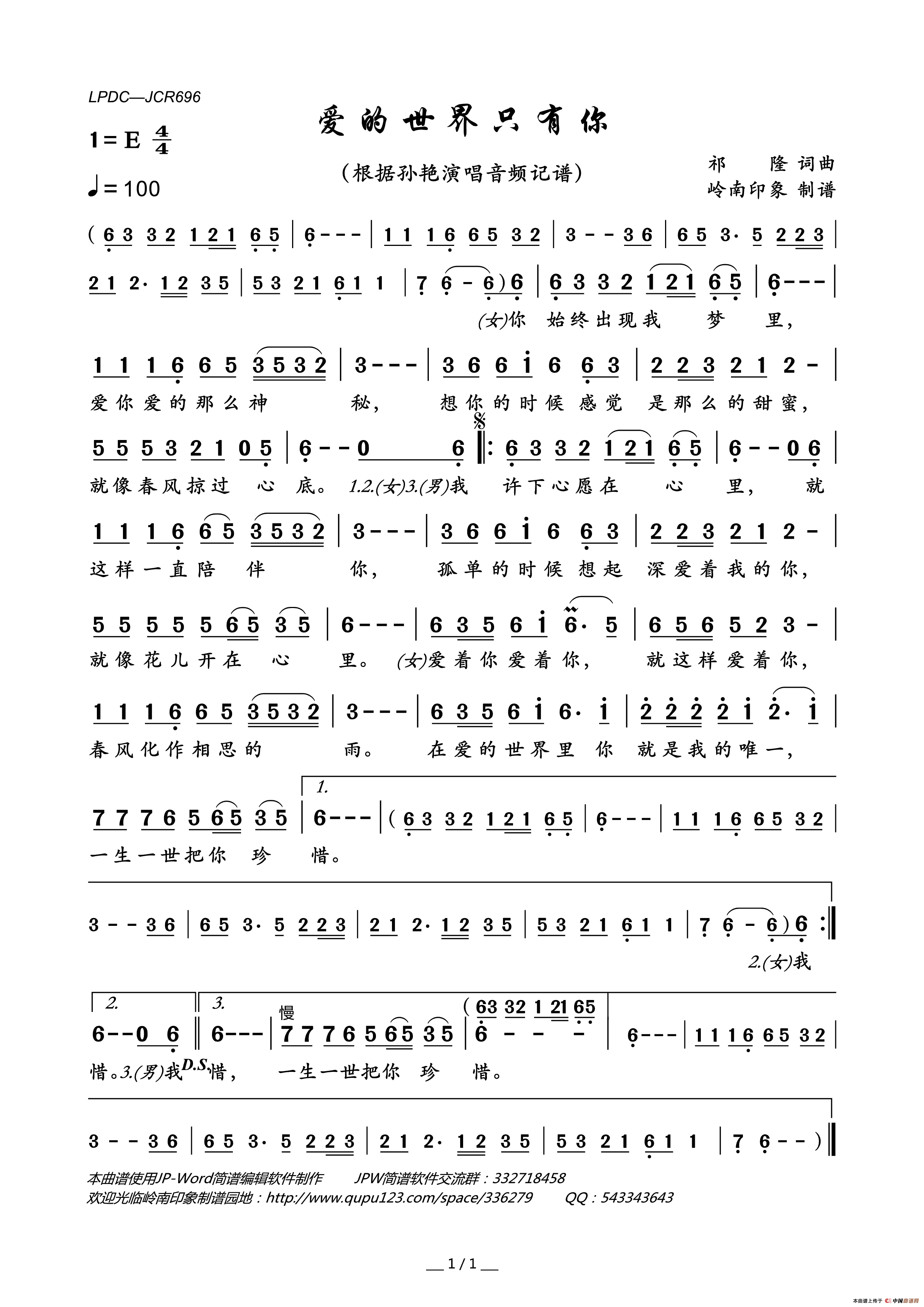 爱的世界只有你简谱_孙艳演唱_岭南印象制作曲谱