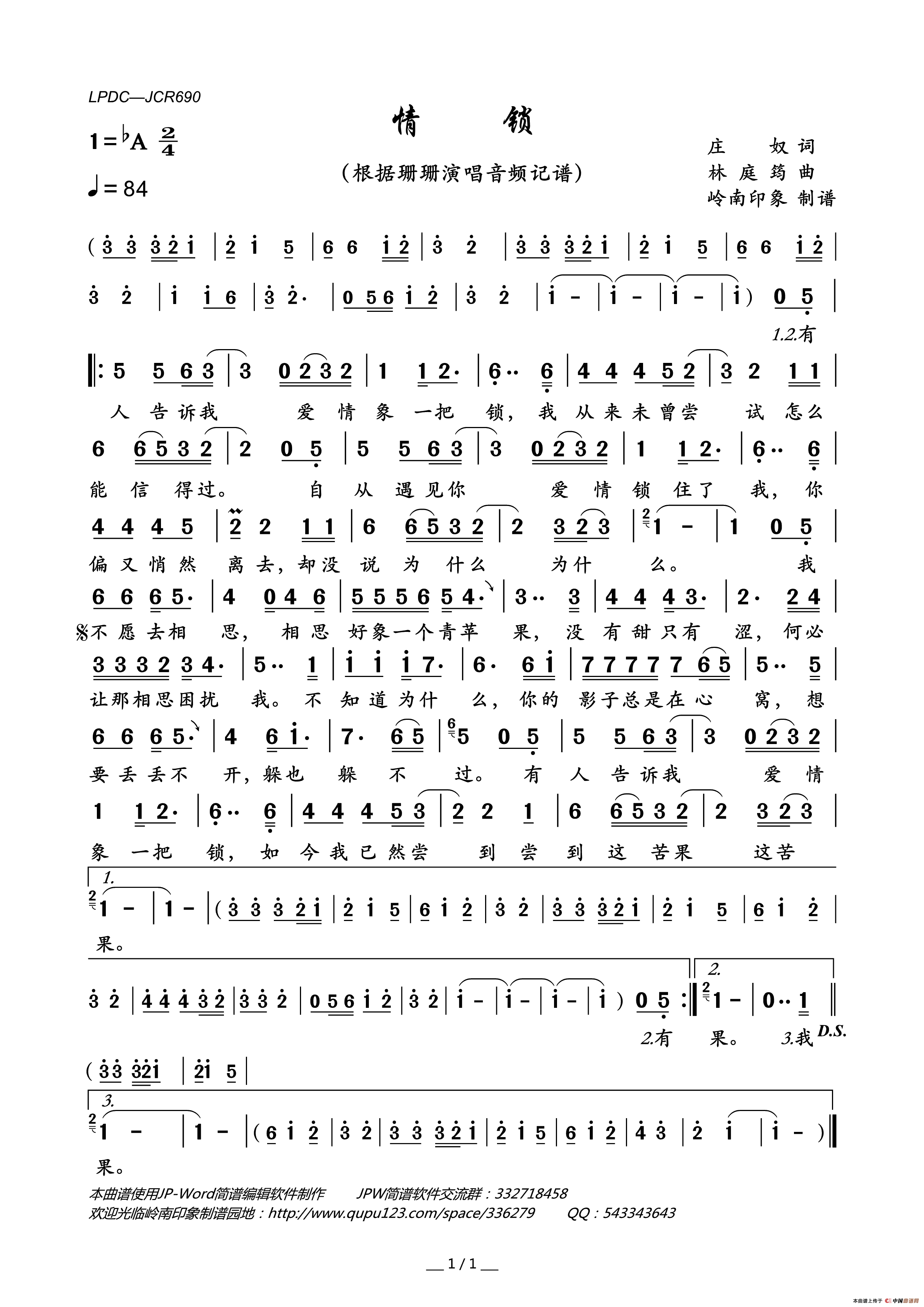 情锁（庄奴词林庭筠曲）简谱_珊珊演唱_岭南印象制谱制作曲谱