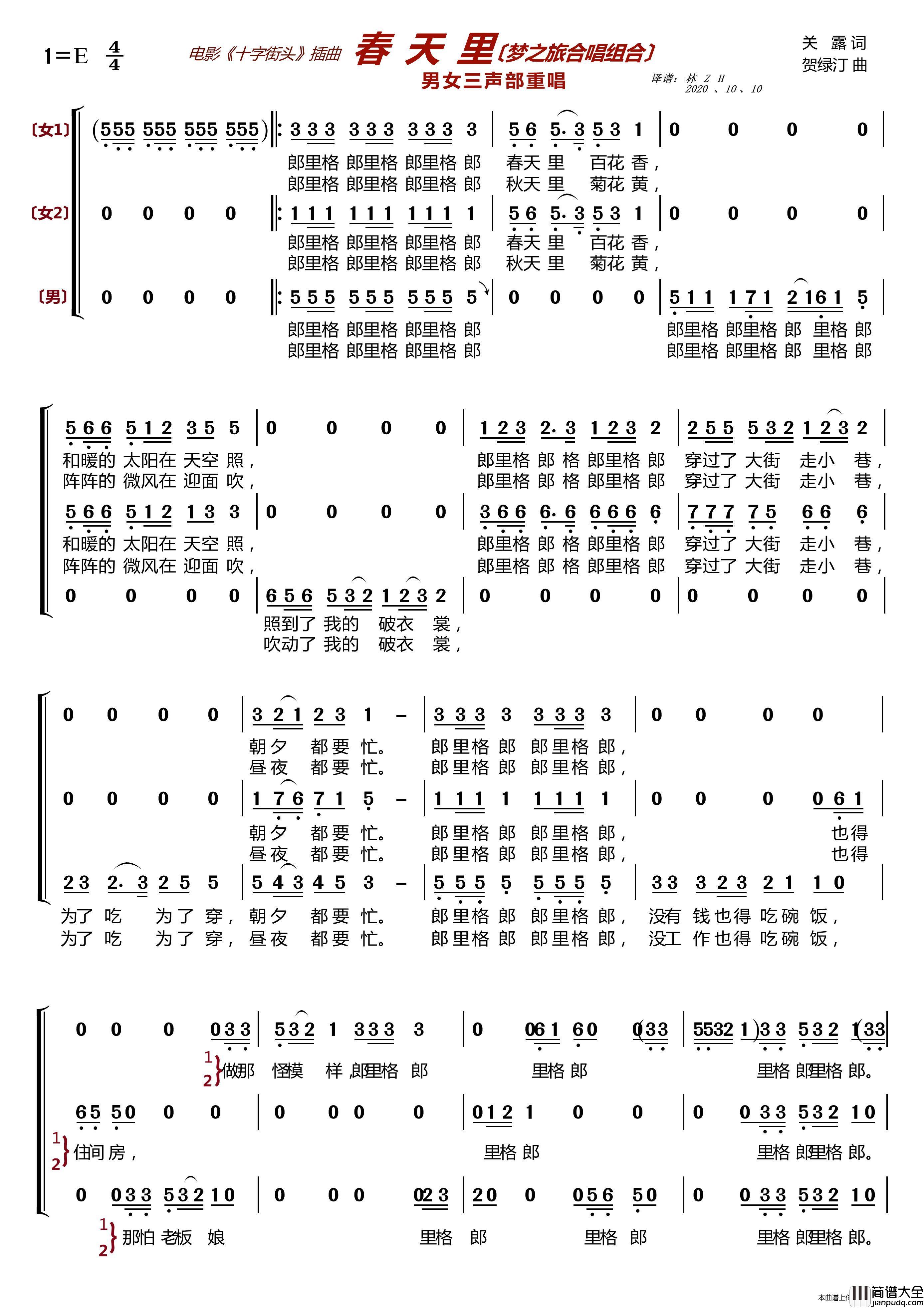 春天里〔梦之旅合唱组合〕（男女三声部重唱）简谱_梦之旅组合演唱_LZH5566制作曲谱