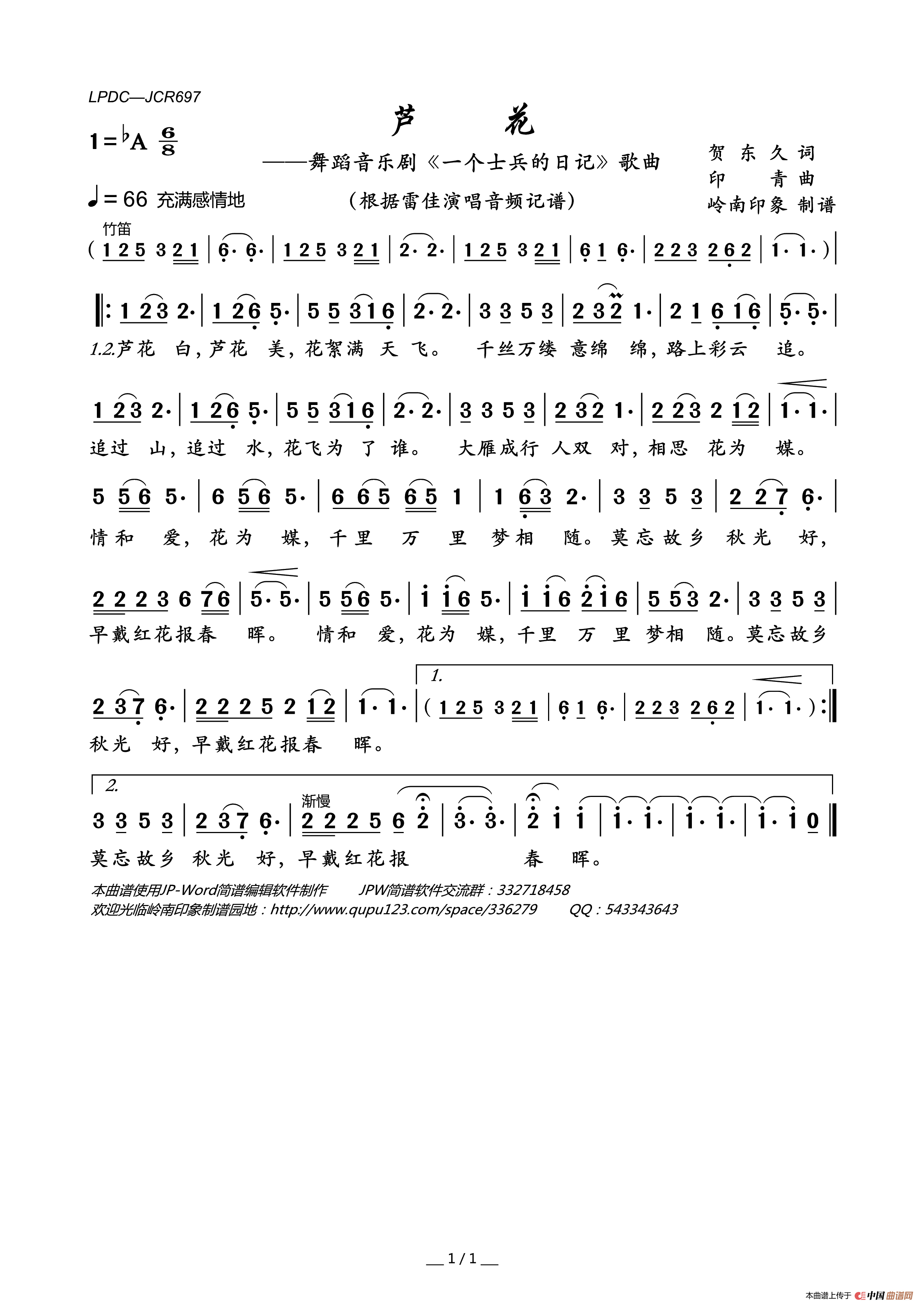 芦花（舞蹈音乐剧_一个士兵的日记_歌曲）简谱_雷佳演唱_岭南印象制作曲谱