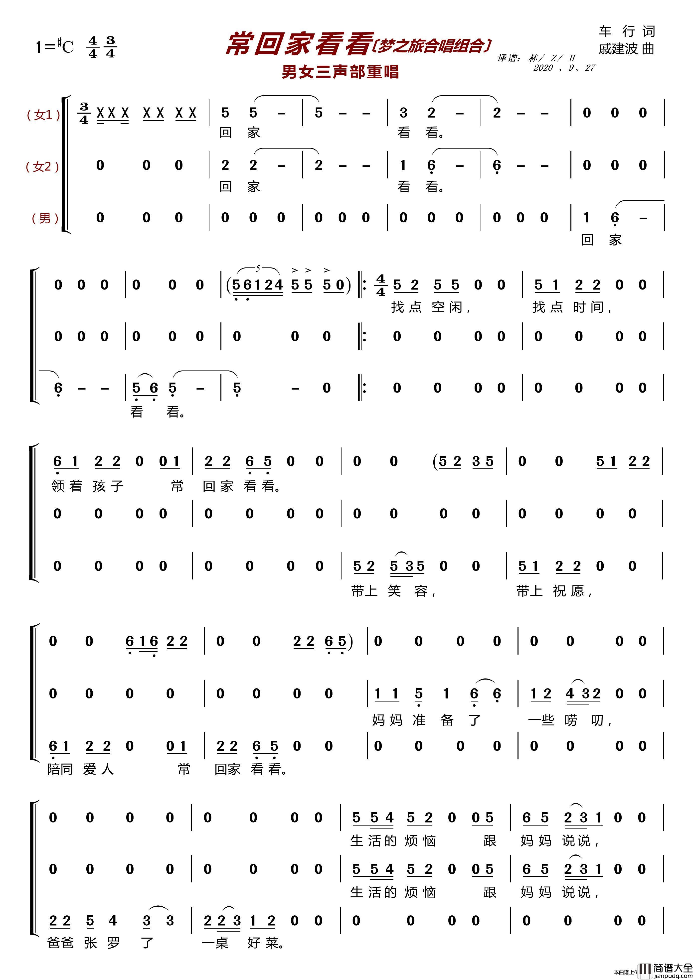 常回家看看〔梦之旅合唱组合〕（男女三声部重唱）简谱_梦之旅组合演唱_LZH5566制作曲谱