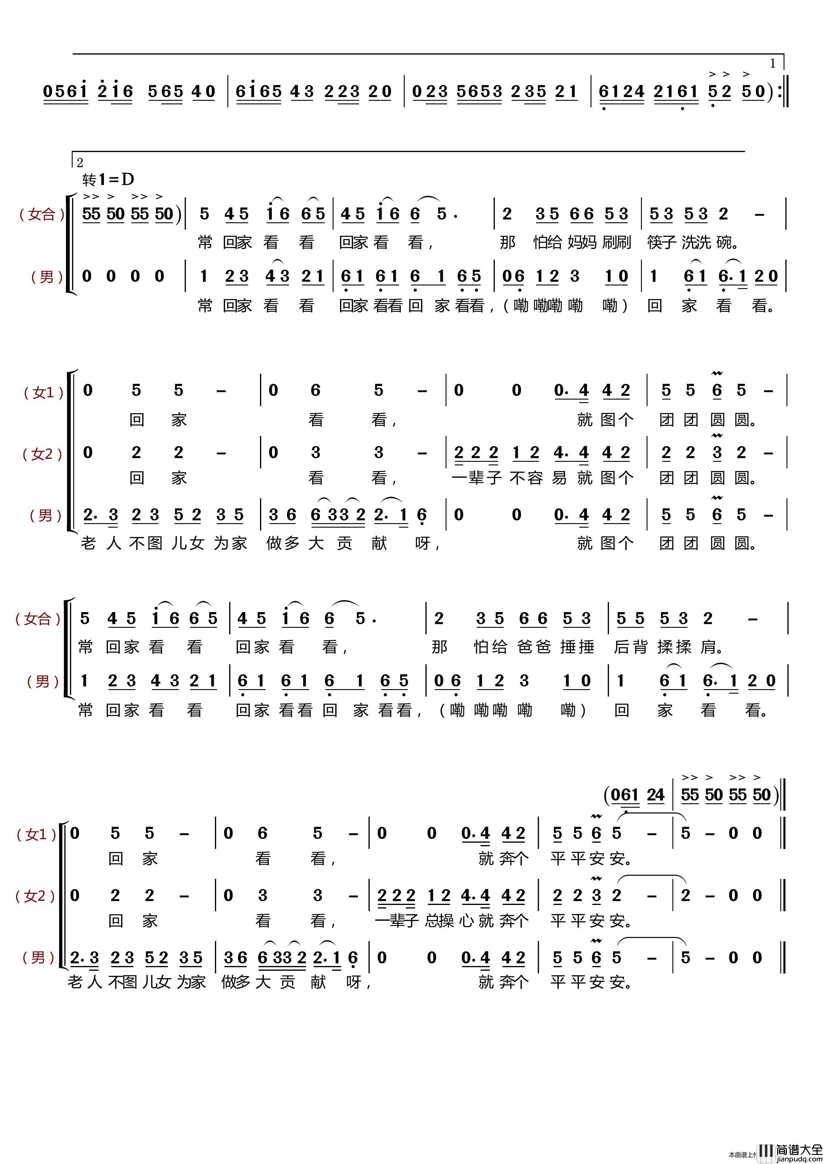 常回家看看〔梦之旅合唱组合〕（男女三声部重唱）简谱_梦之旅组合演唱_LZH5566制作曲谱