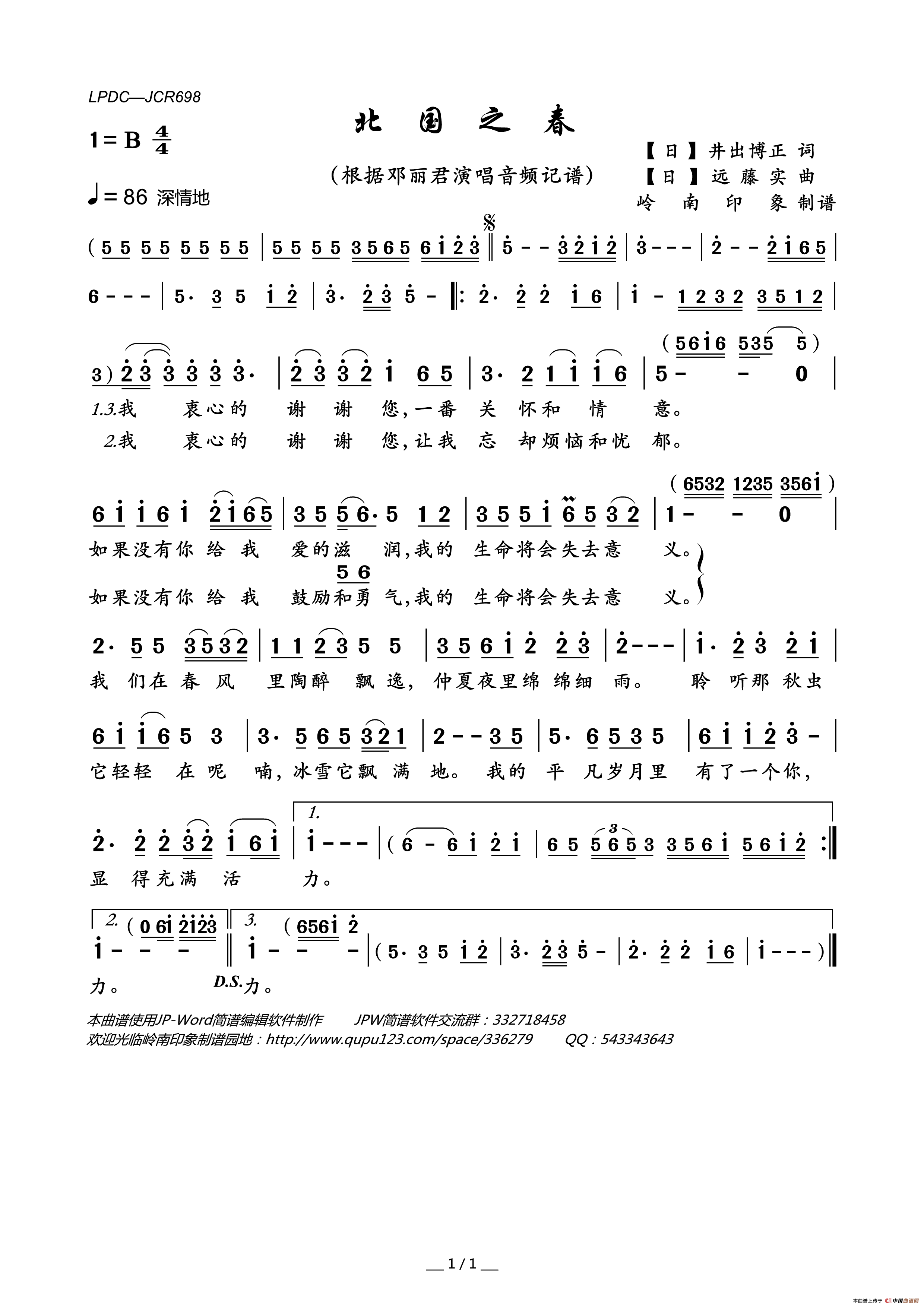 北国之春（日本民谣）简谱_邓丽君演唱_岭南印象制作曲谱