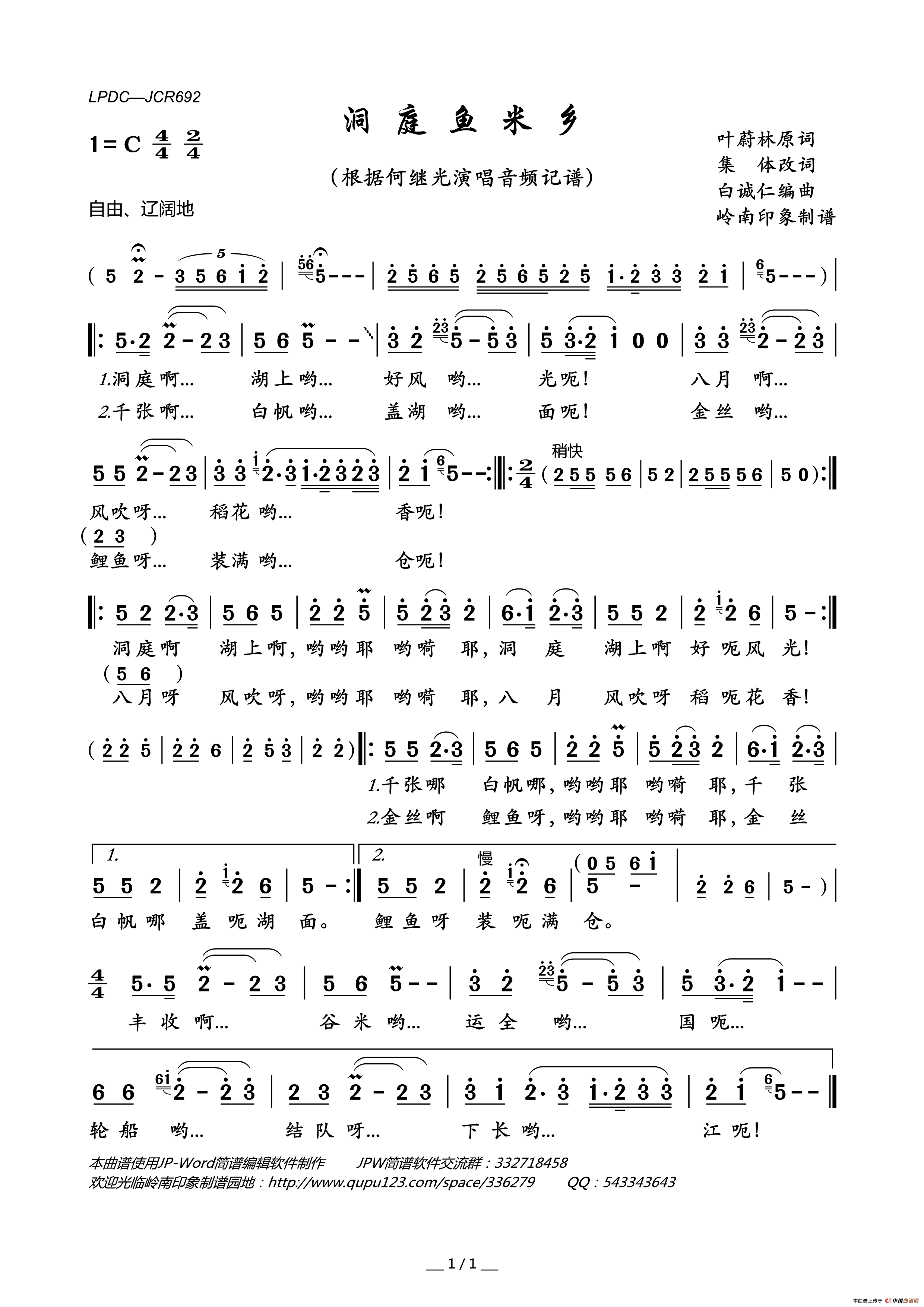 洞庭鱼米乡简谱_何继光演唱_岭南印象制作曲谱