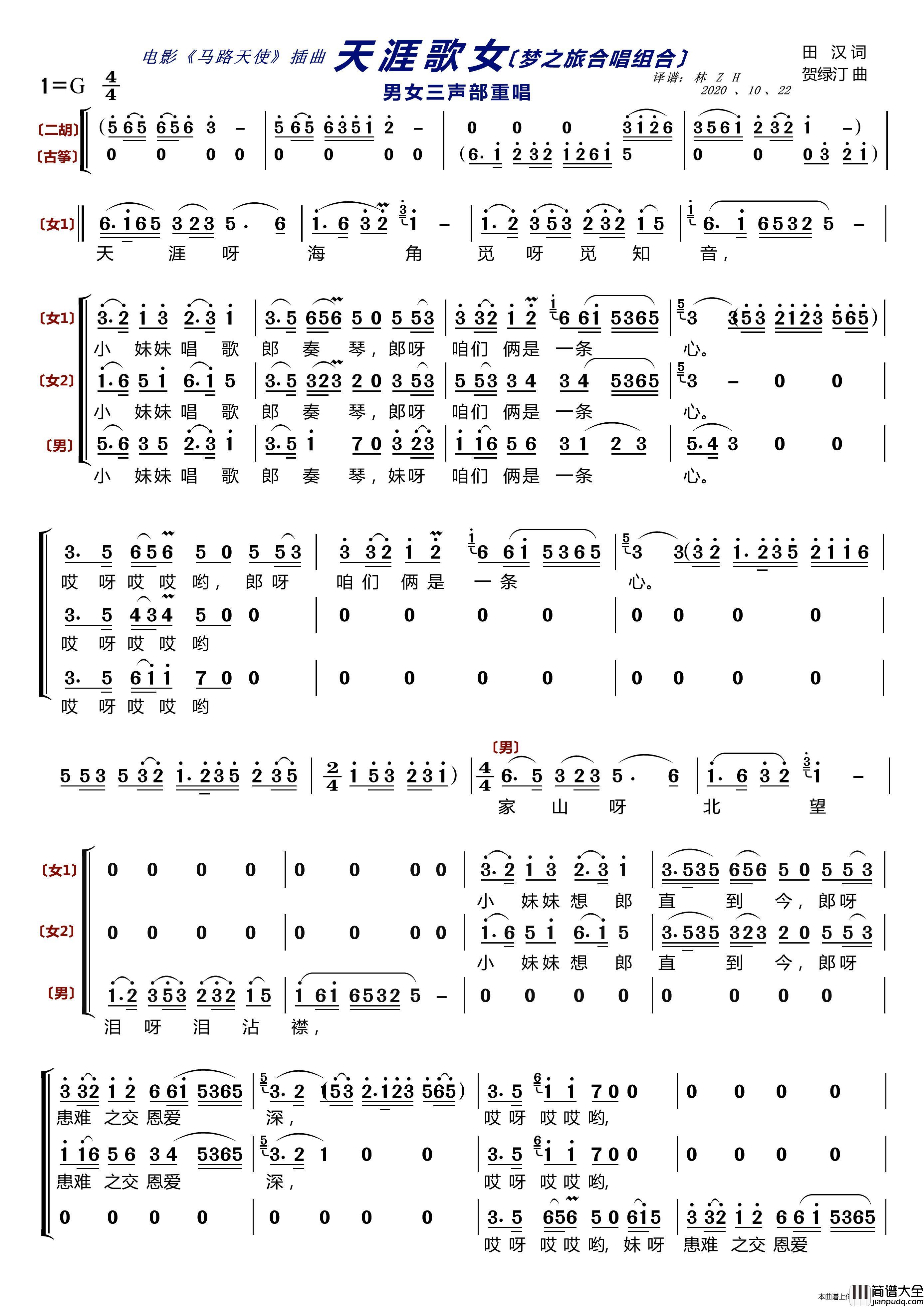 天涯歌女〔梦之旅合唱组合〕（男女三声部重唱）简谱_梦之旅组合演唱_LZH5566制作曲谱