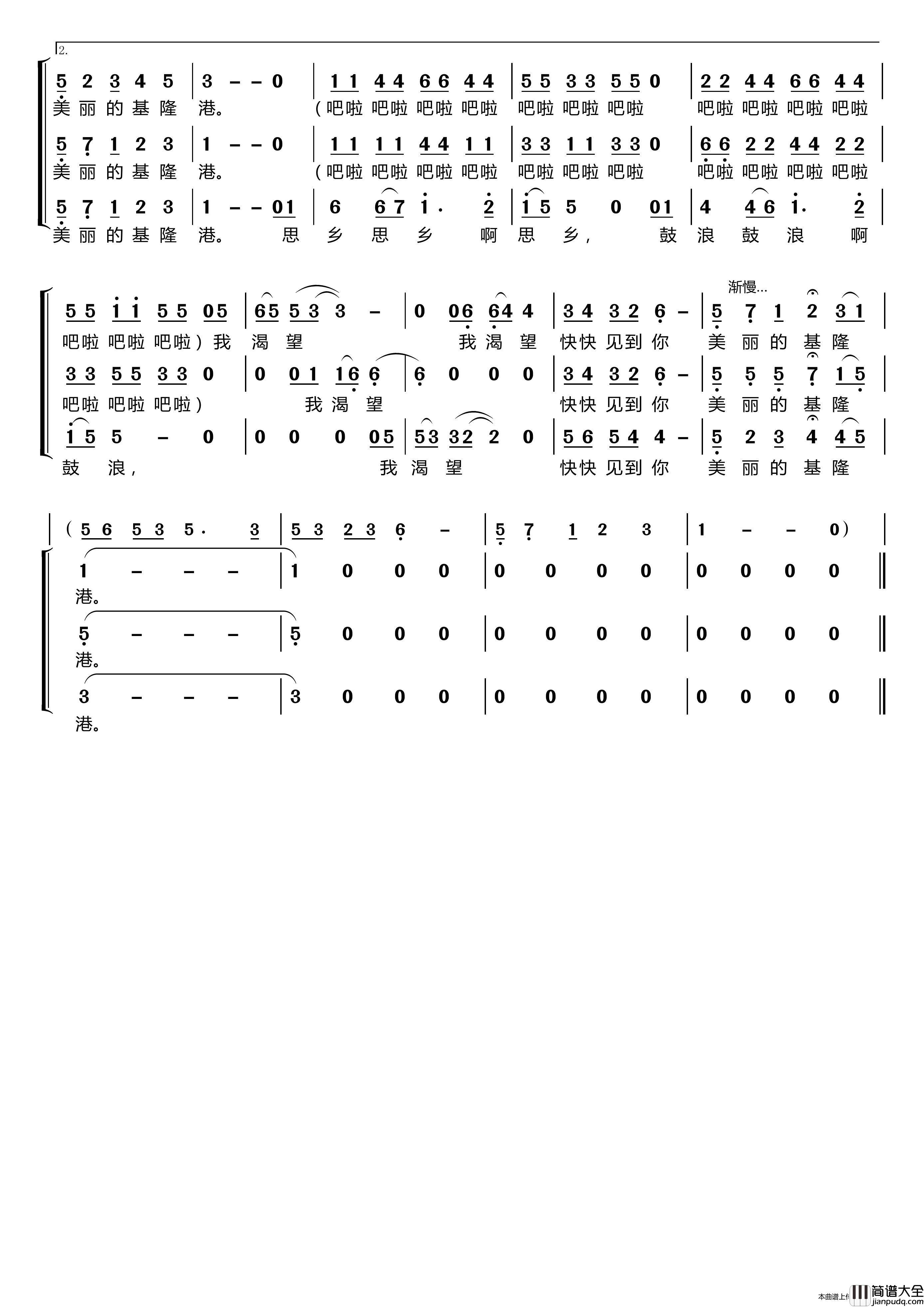 鼓浪屿之波〔梦之旅合唱组合〕（男女三声部重唱）简谱_梦之旅组合演唱_LZH5566制作曲谱