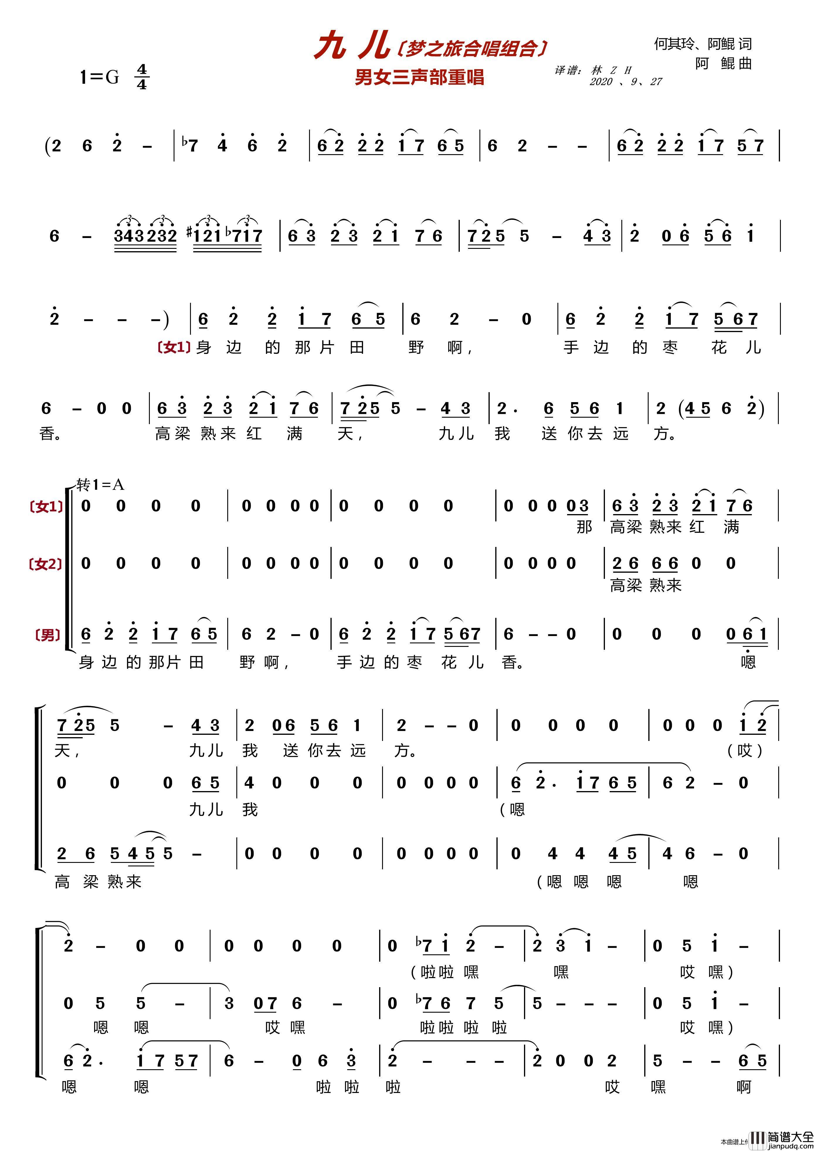 九儿〔梦之旅合唱组合〕（男女三声部重唱）简谱_梦之旅组合演唱_LZH5566制作曲谱