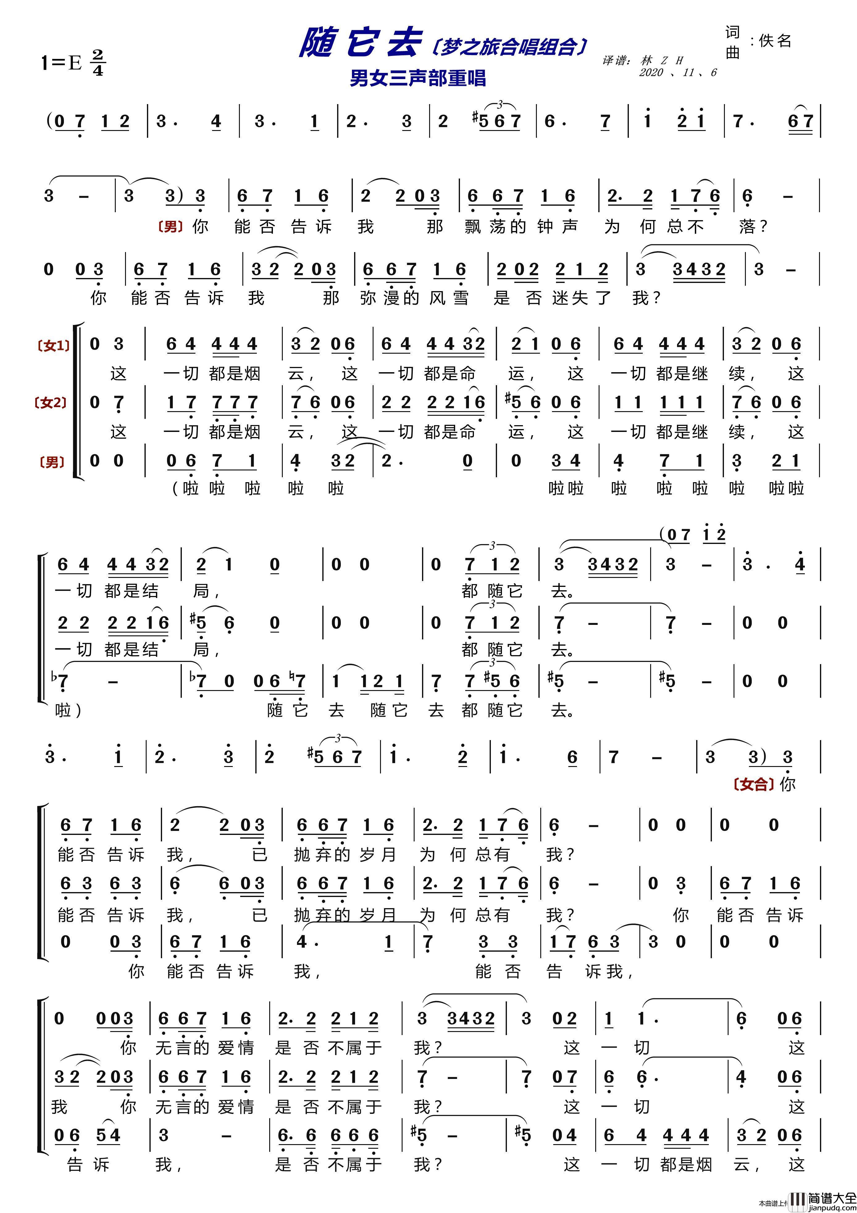 随它去〔梦之旅合唱组合〕（男女三声部重唱）简谱_梦之旅组合演唱_LZH5566制作曲谱