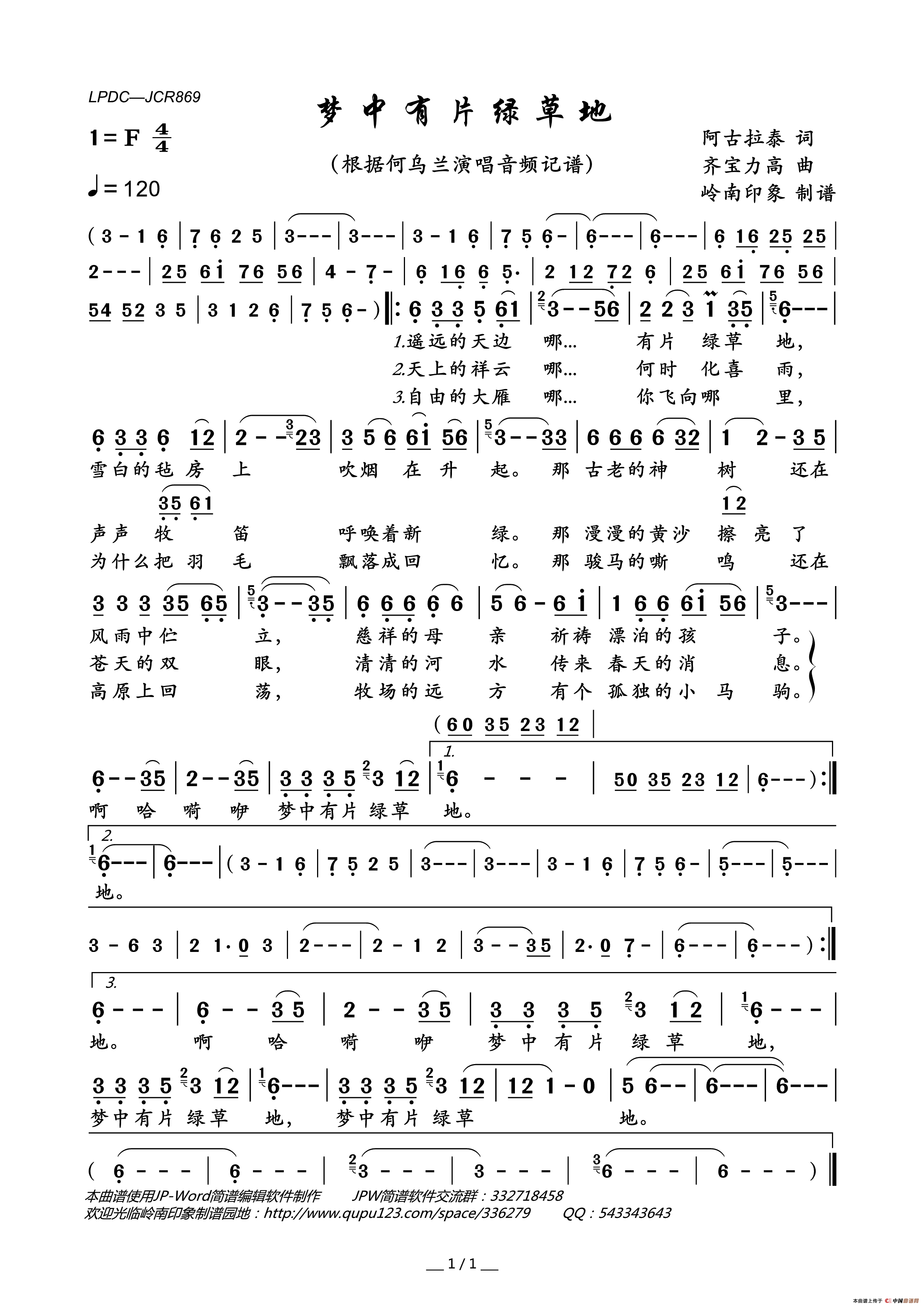 梦中有片绿草地简谱_何乌兰演唱_岭南印象制作曲谱