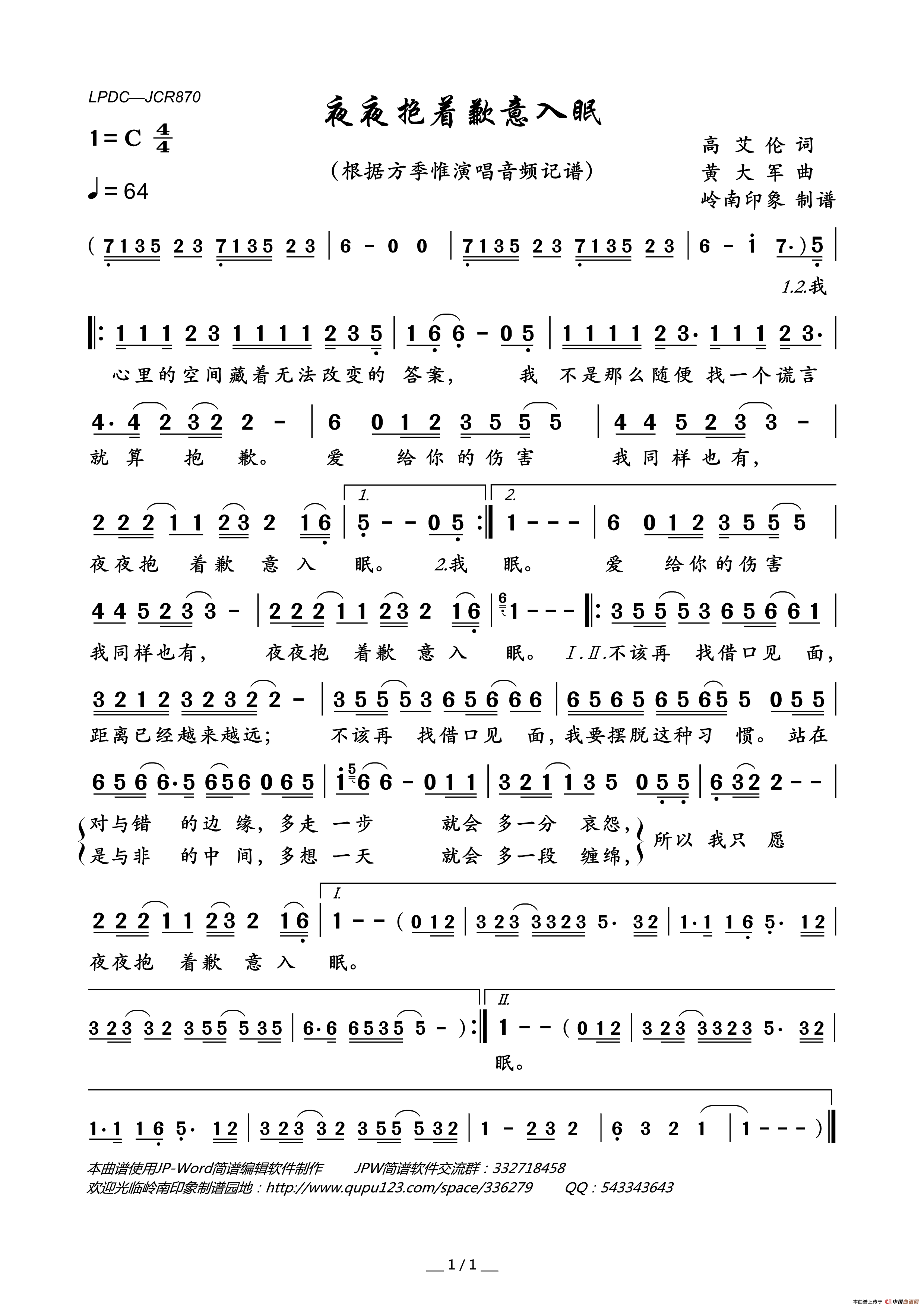 夜夜抱着歉意入眠简谱_方季惟演唱_岭南印象制作曲谱