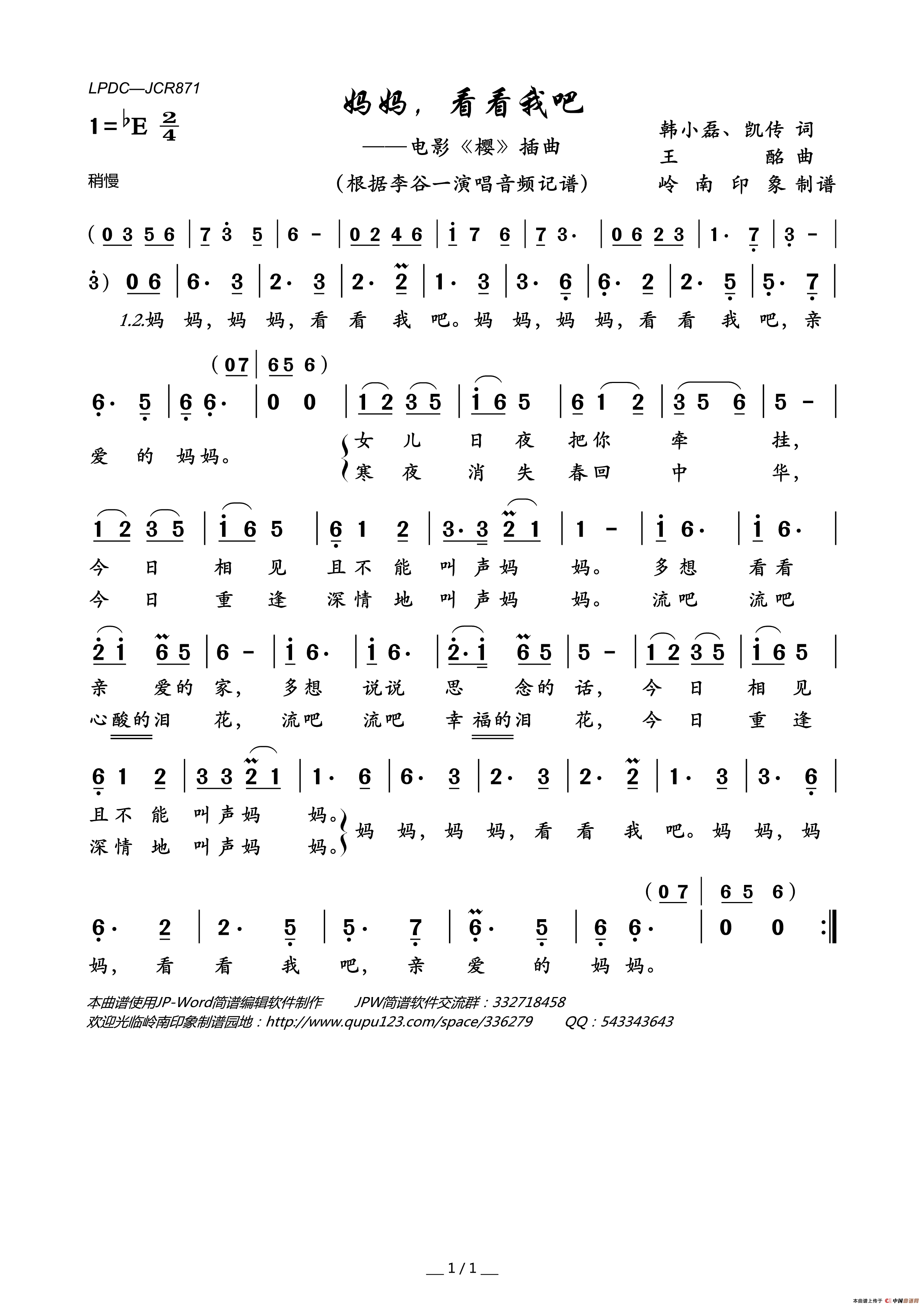 妈妈，看看我吧（电影_樱_插曲）简谱_李谷一演唱_岭南印象制作曲谱