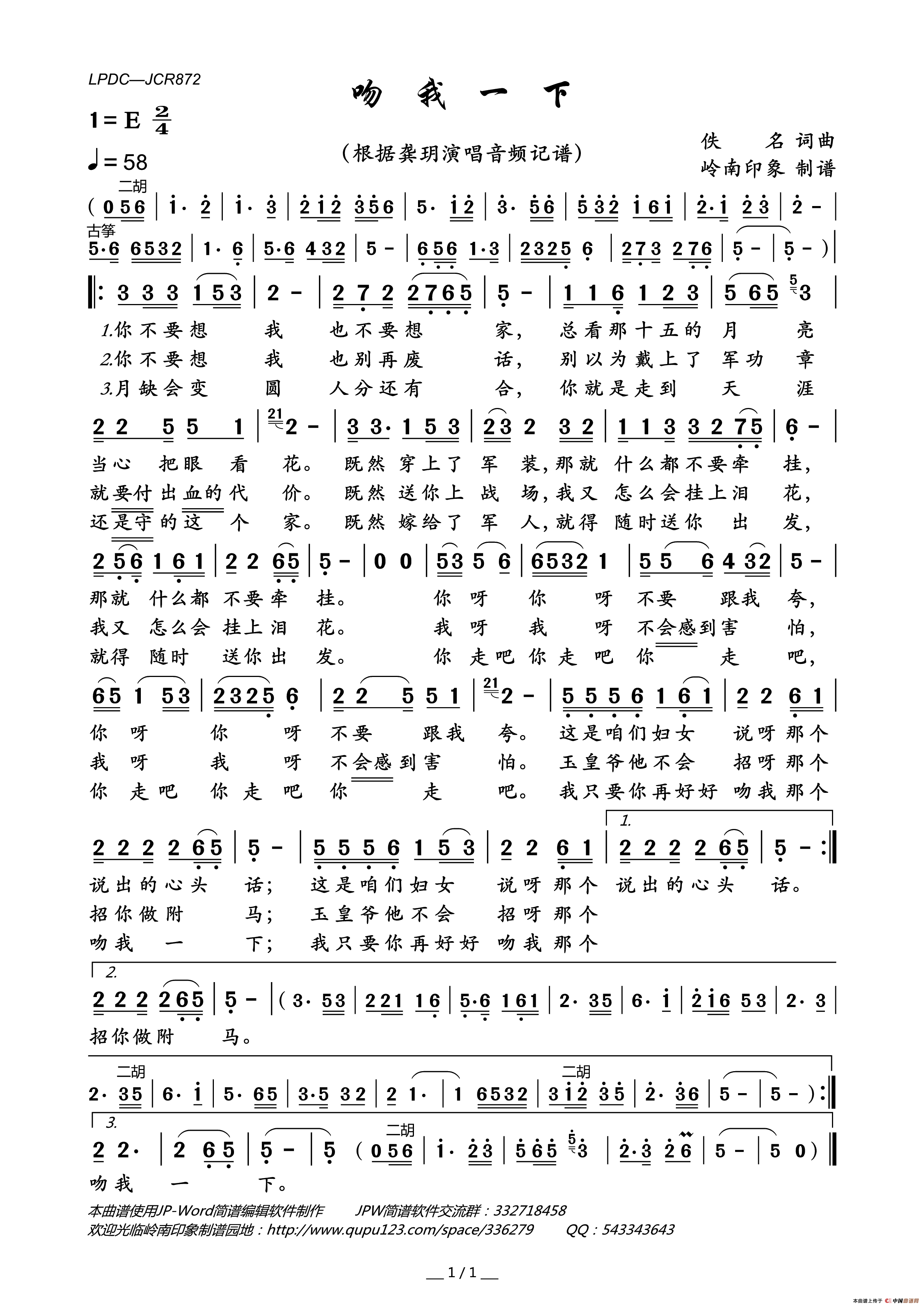 吻我一下简谱_龚玥演唱_岭南印象制作曲谱