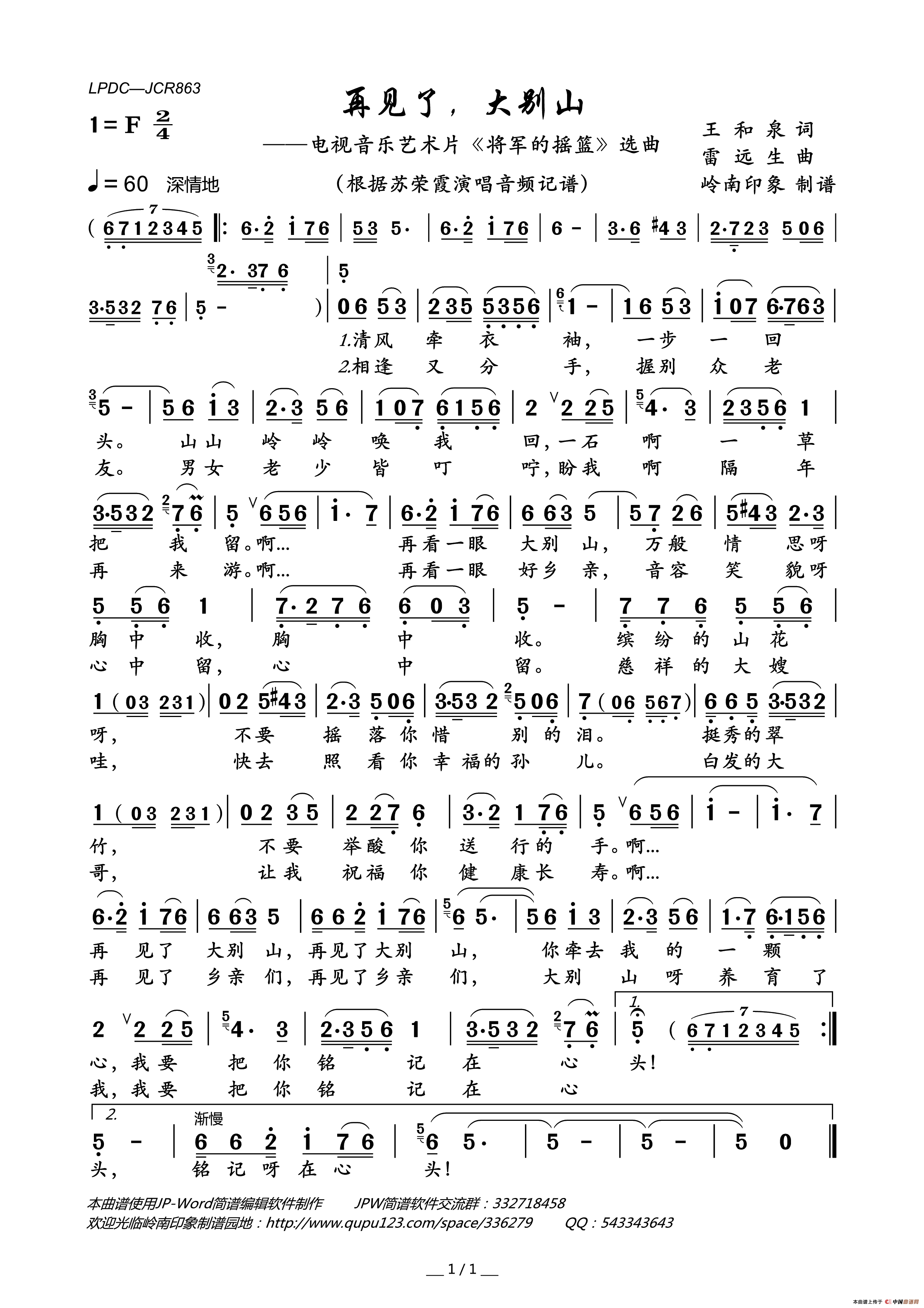 再见了，大别山（电视音乐艺术片_将军的摇篮_选曲）简谱_苏荣霞演唱_岭南印象制谱制作曲谱