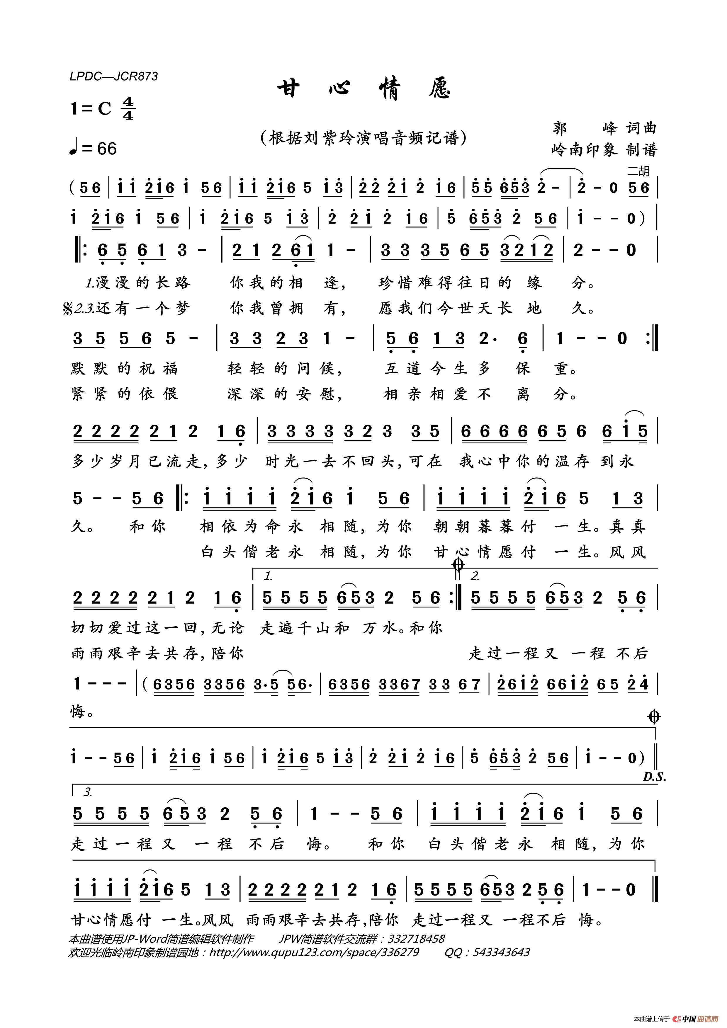 甘心情愿简谱_刘紫玲演唱_岭南印象制作曲谱