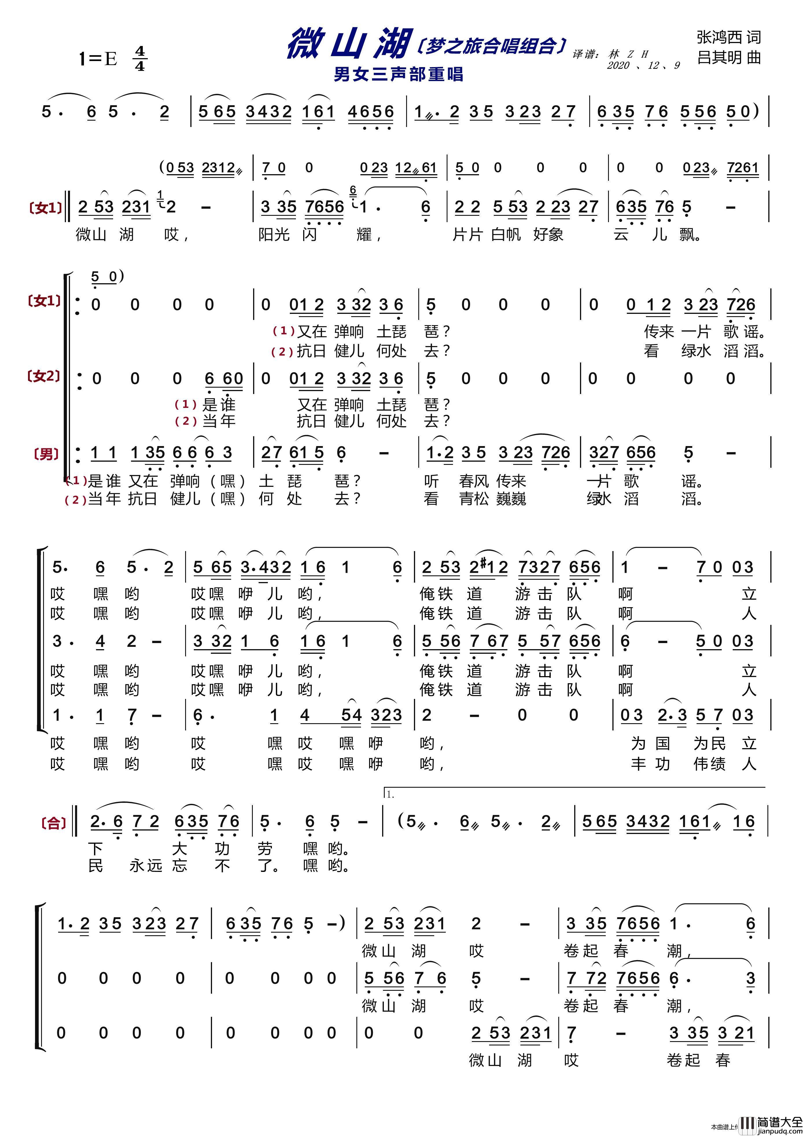微山湖〔梦之旅合唱组合〕（男女三声部重唱）简谱_梦之旅组合演唱_LZH5566制作曲谱