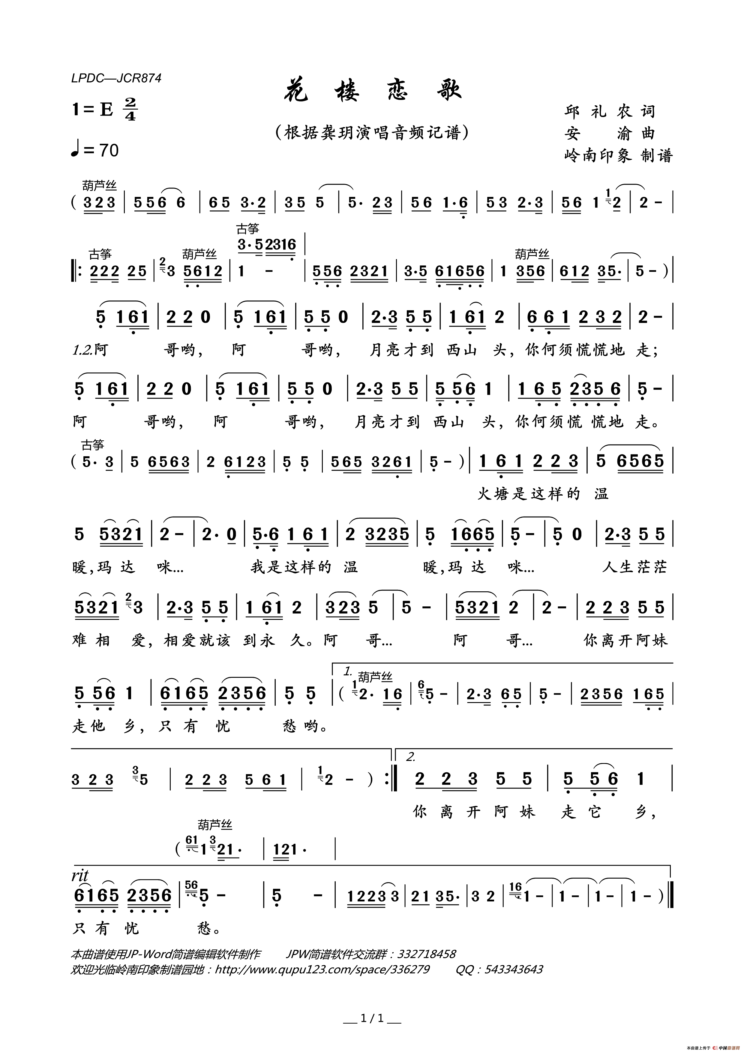 花楼恋歌简谱_龚玥演唱_岭南印象制作曲谱