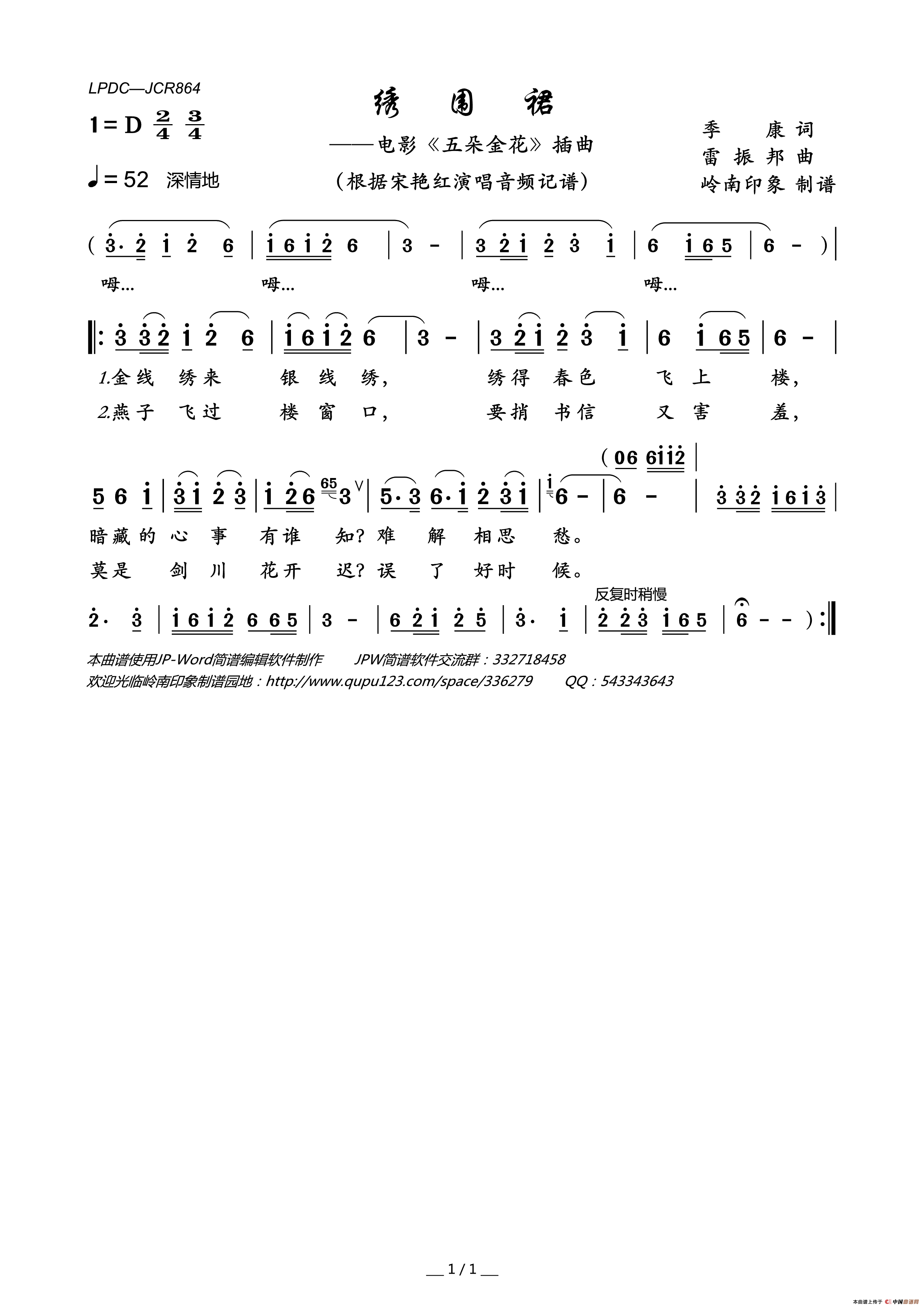 绣围裙（电影_五朵金花_插曲）简谱_宋艳红演唱_岭南印象制作曲谱