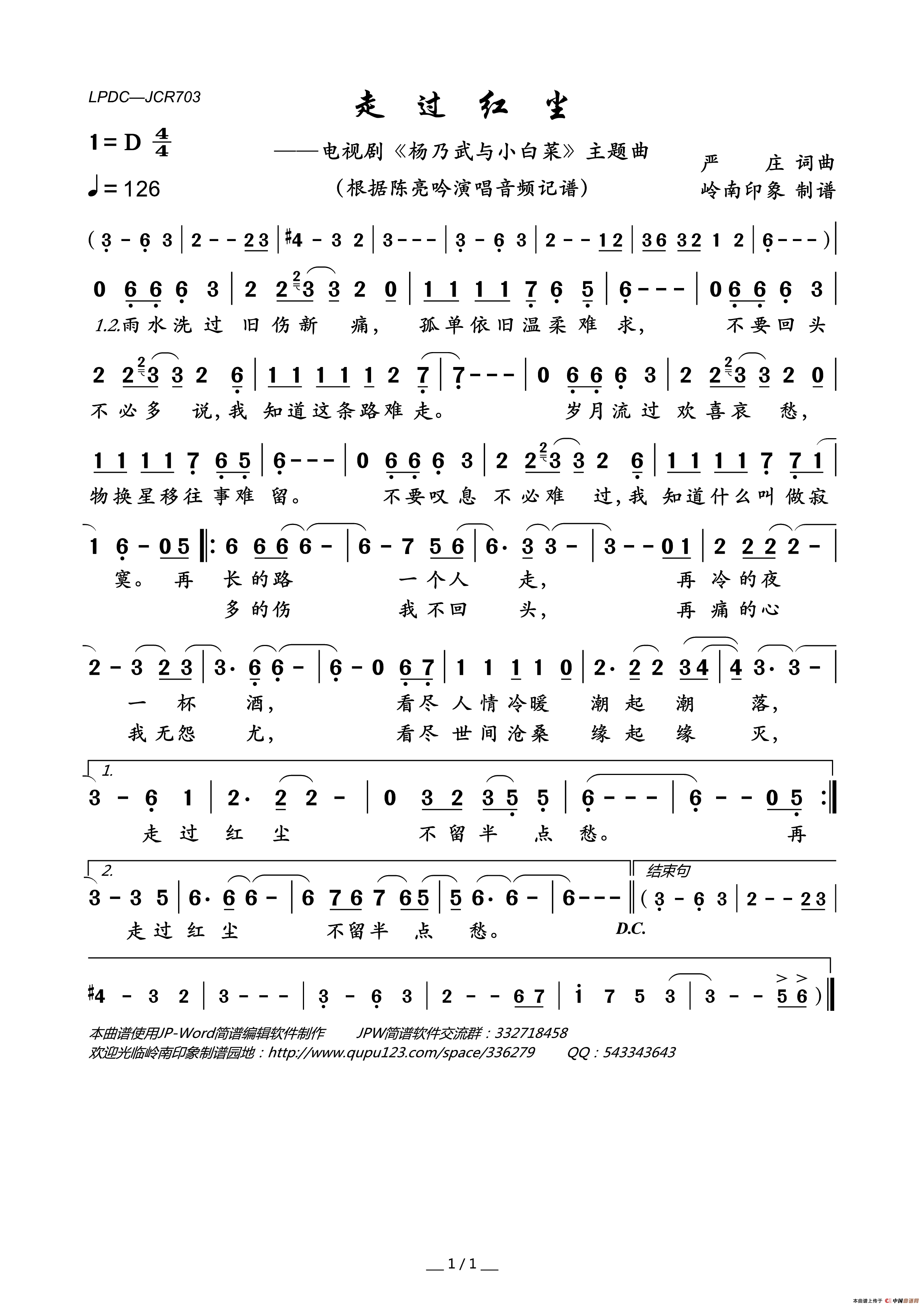 走过红尘（电视剧_杨乃武与小白菜_主题曲）简谱_陈亮吟演唱_岭南印象制作曲谱