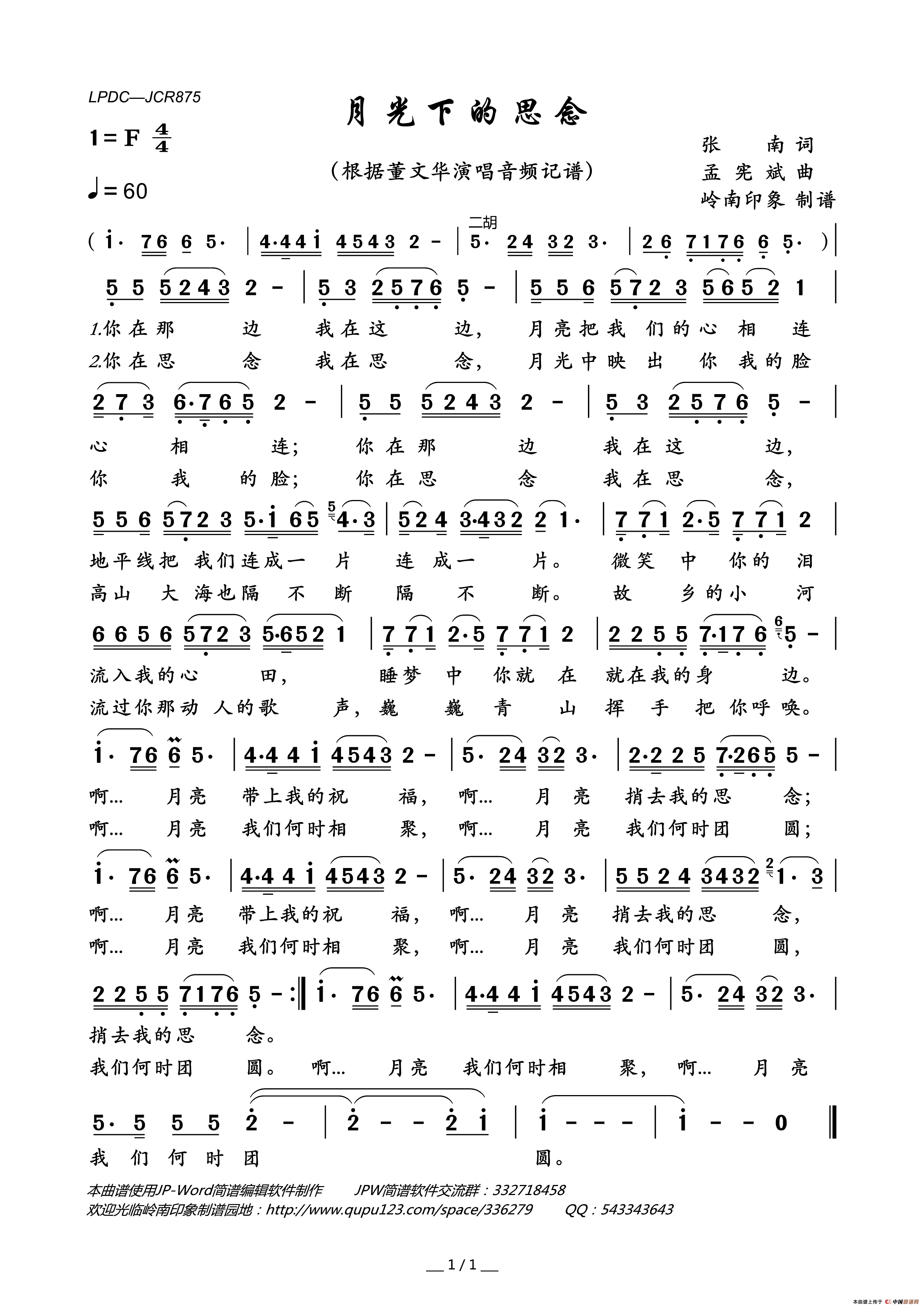 月光下的思念简谱_董文华演唱_岭南印象制作曲谱