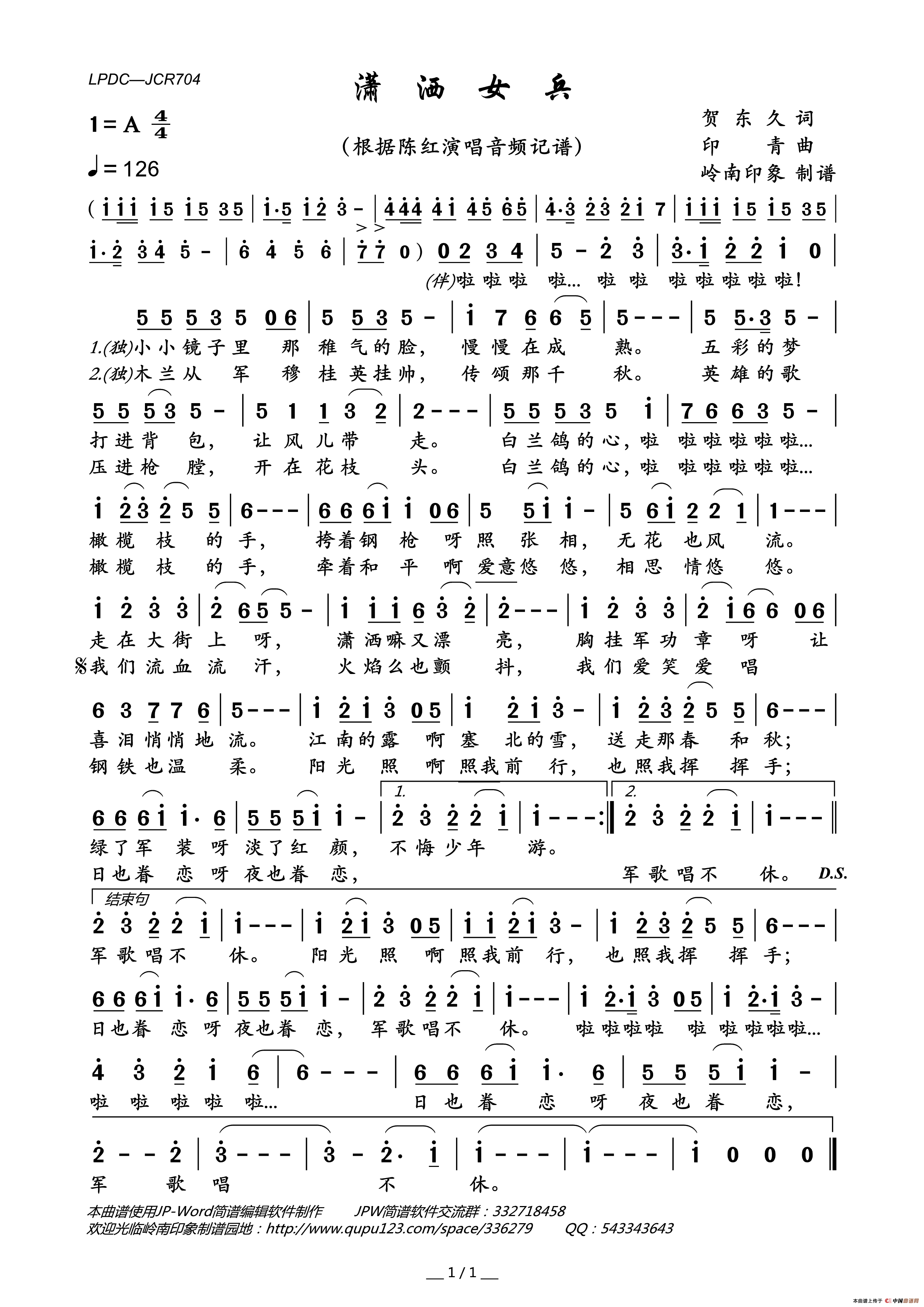 潇洒女兵简谱_陈红演唱_岭南印象制作曲谱