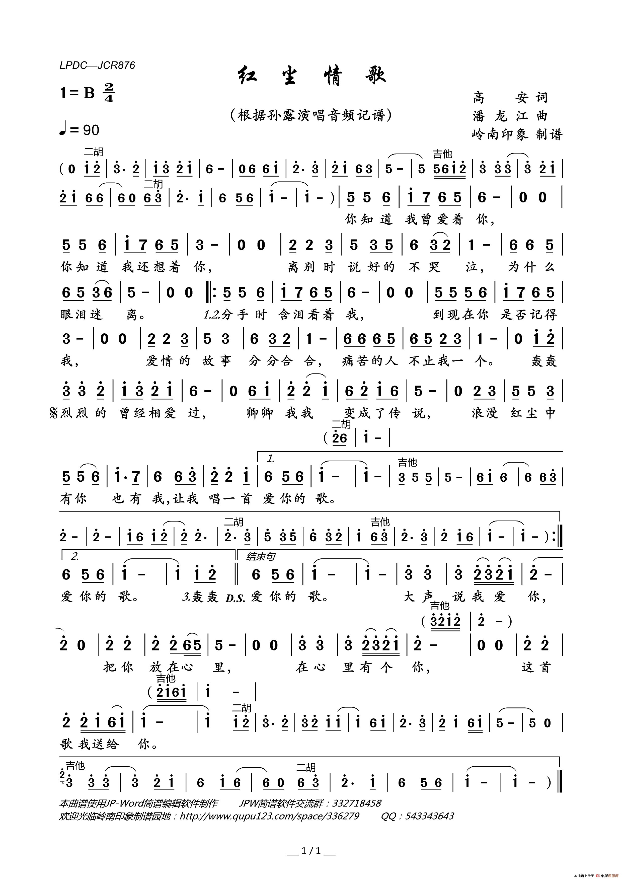 红尘情歌（高安词潘龙江曲）简谱_孙露演唱_岭南印象制作曲谱