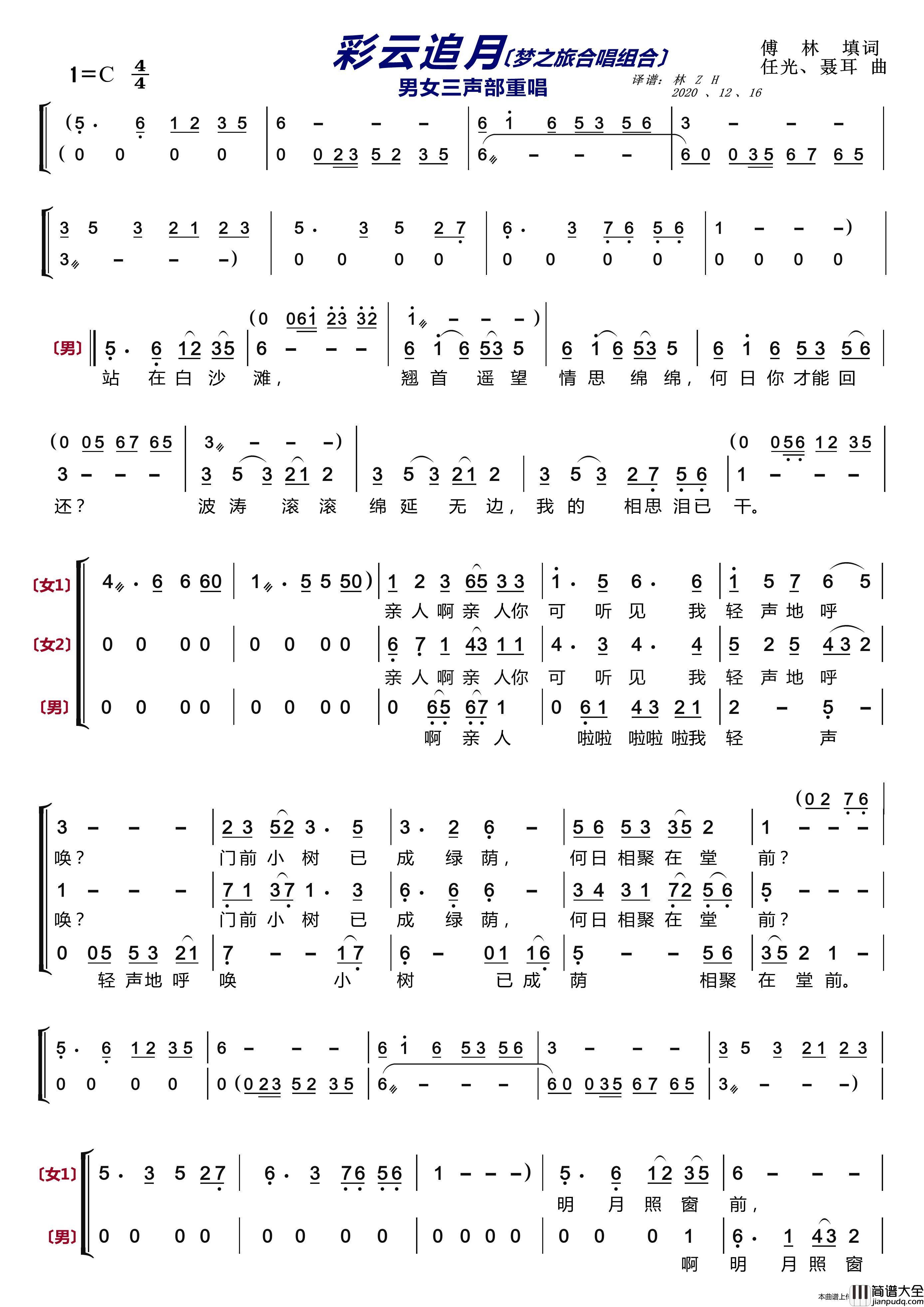 彩云追月〔梦之旅合唱组合〕（男女三声部重唱）简谱_梦之旅组合演唱_LZH5566制作曲谱