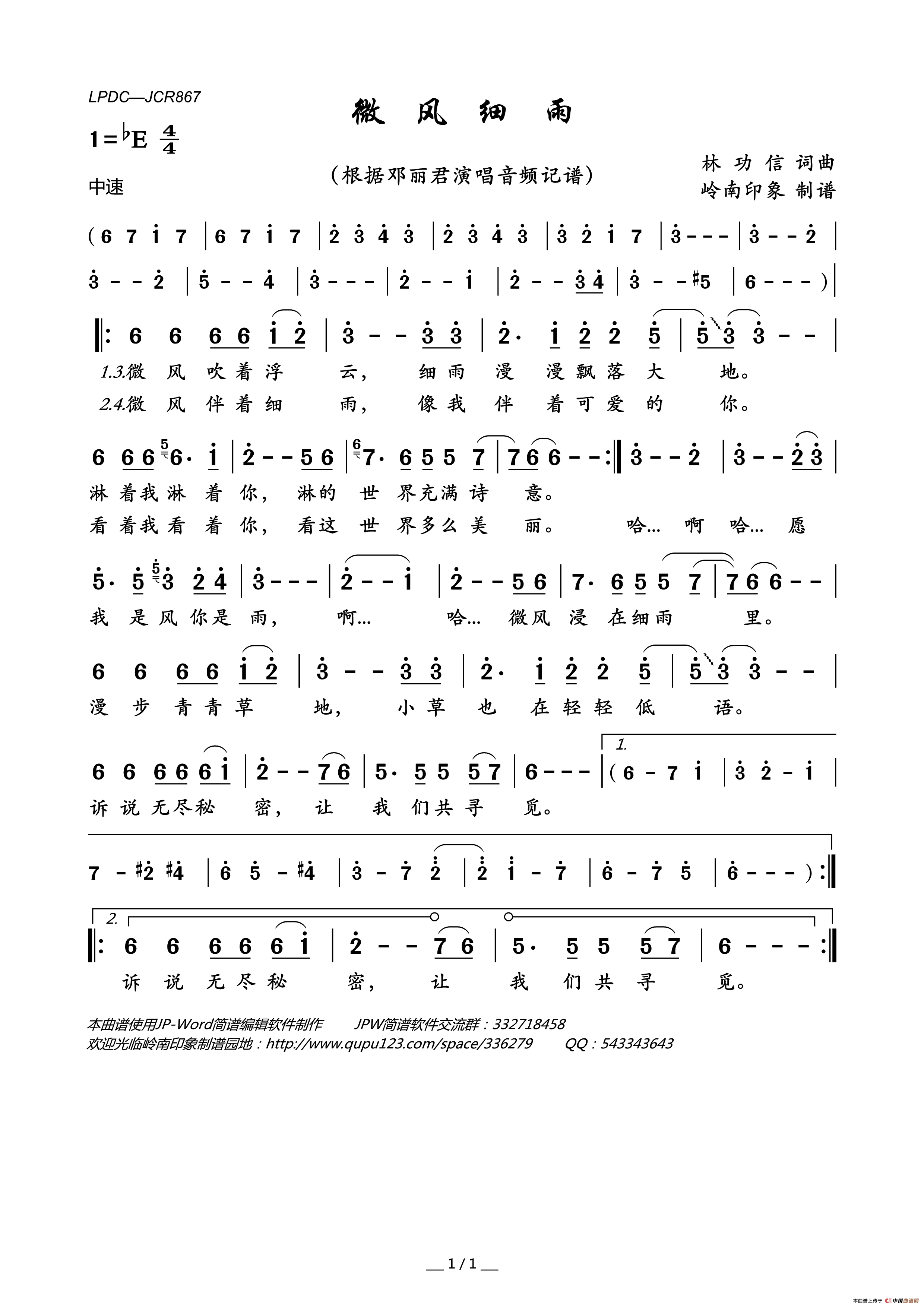 微风细雨简谱_邓丽君演唱_岭南印象制作曲谱