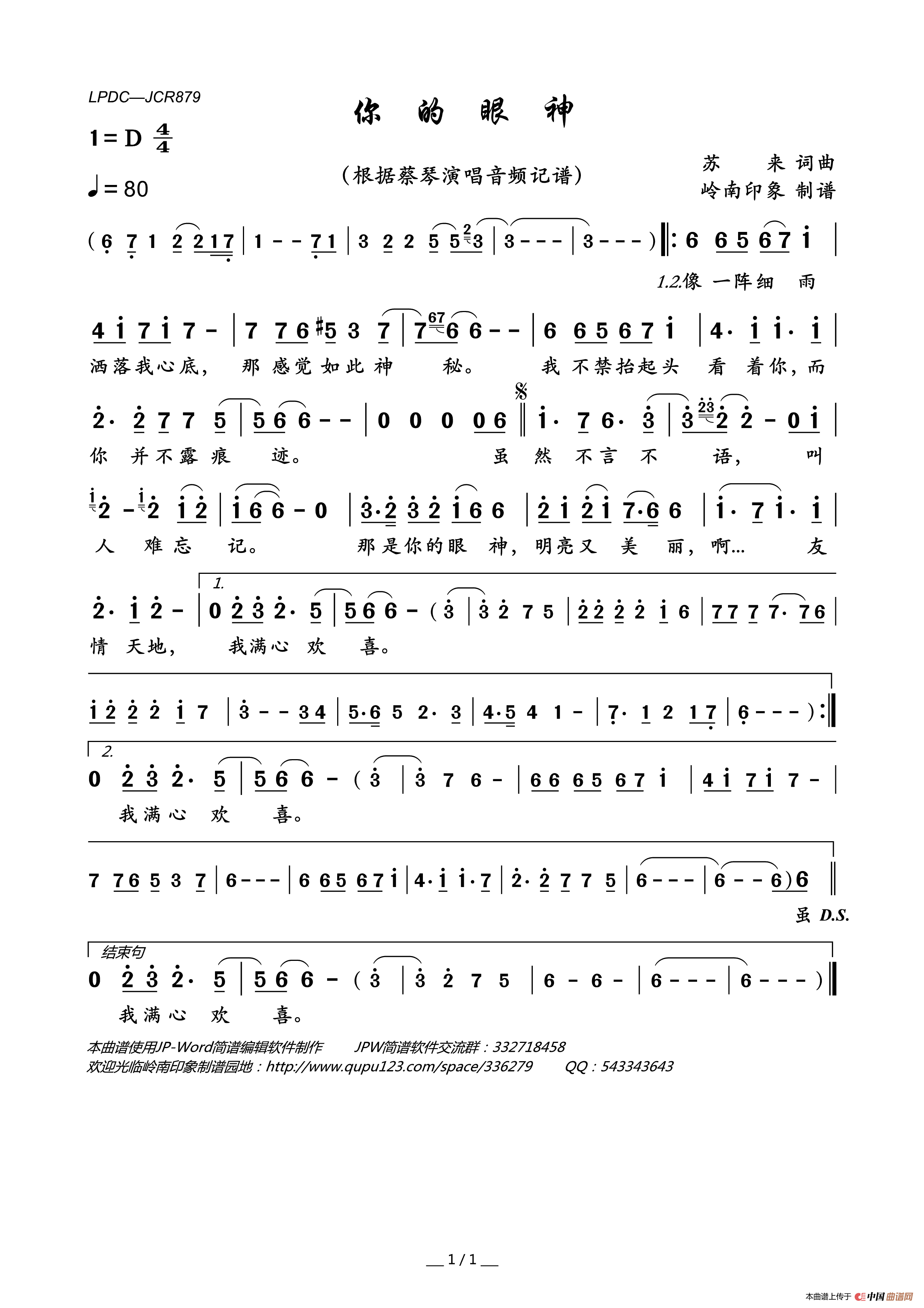 你的眼神简谱_蔡琴演唱_岭南印象制作曲谱