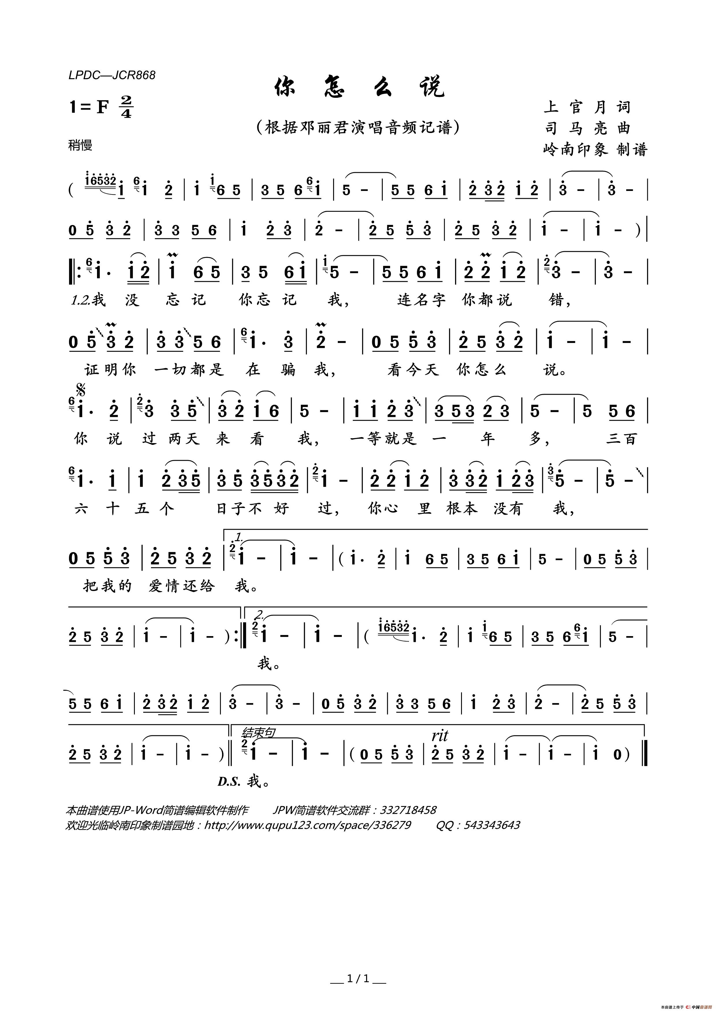 你怎么说简谱_邓丽君演唱_岭南印象制作曲谱