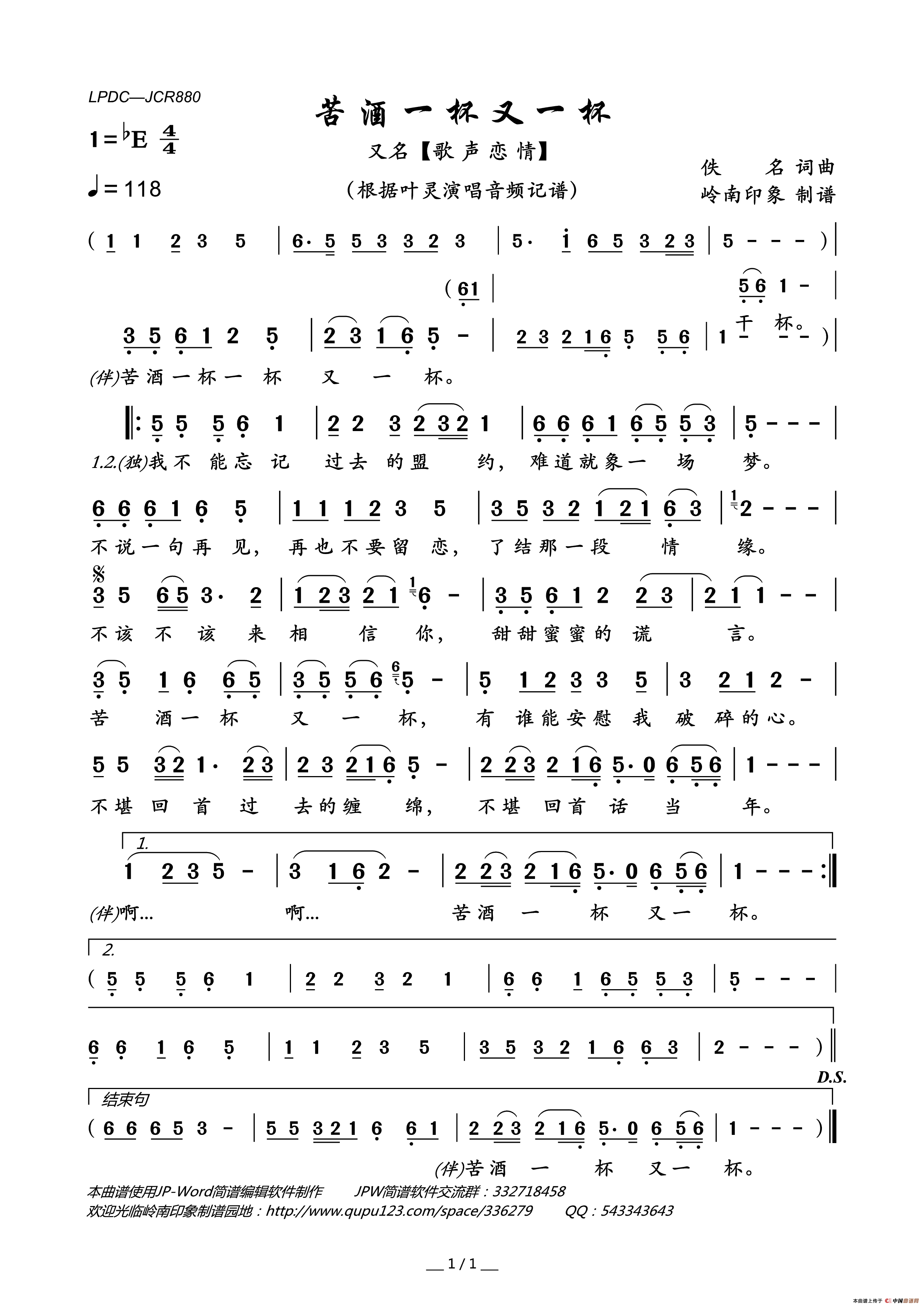 苦酒一杯又一杯（又名歌声恋情）简谱_叶灵演唱_岭南印象制作曲谱