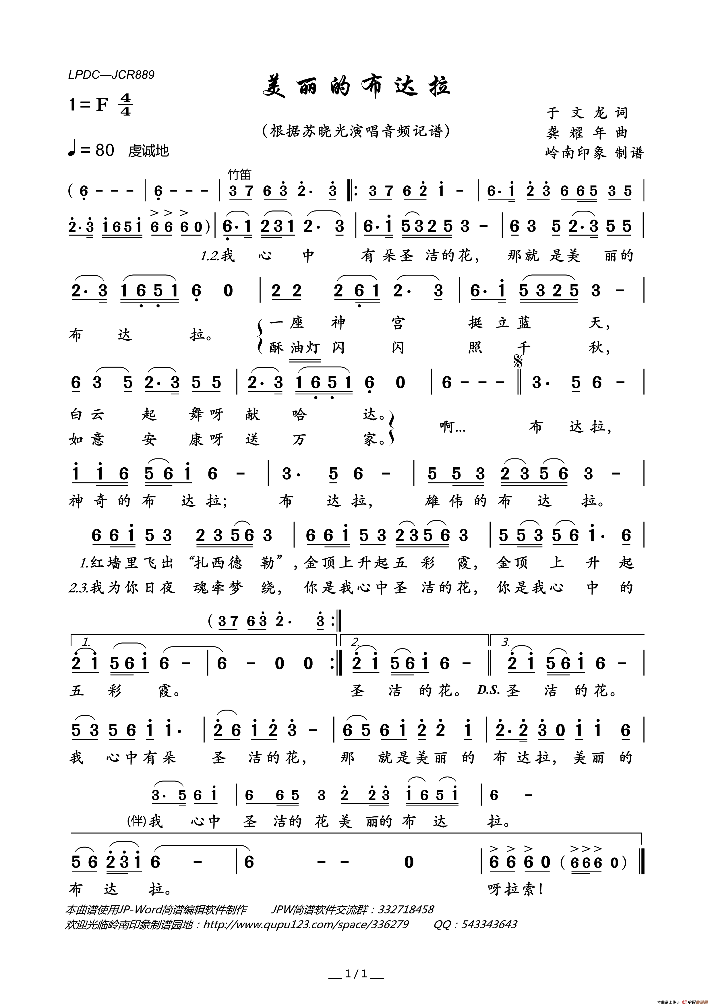 美丽的布达拉简谱_苏晓光演唱_岭南印象制作曲谱