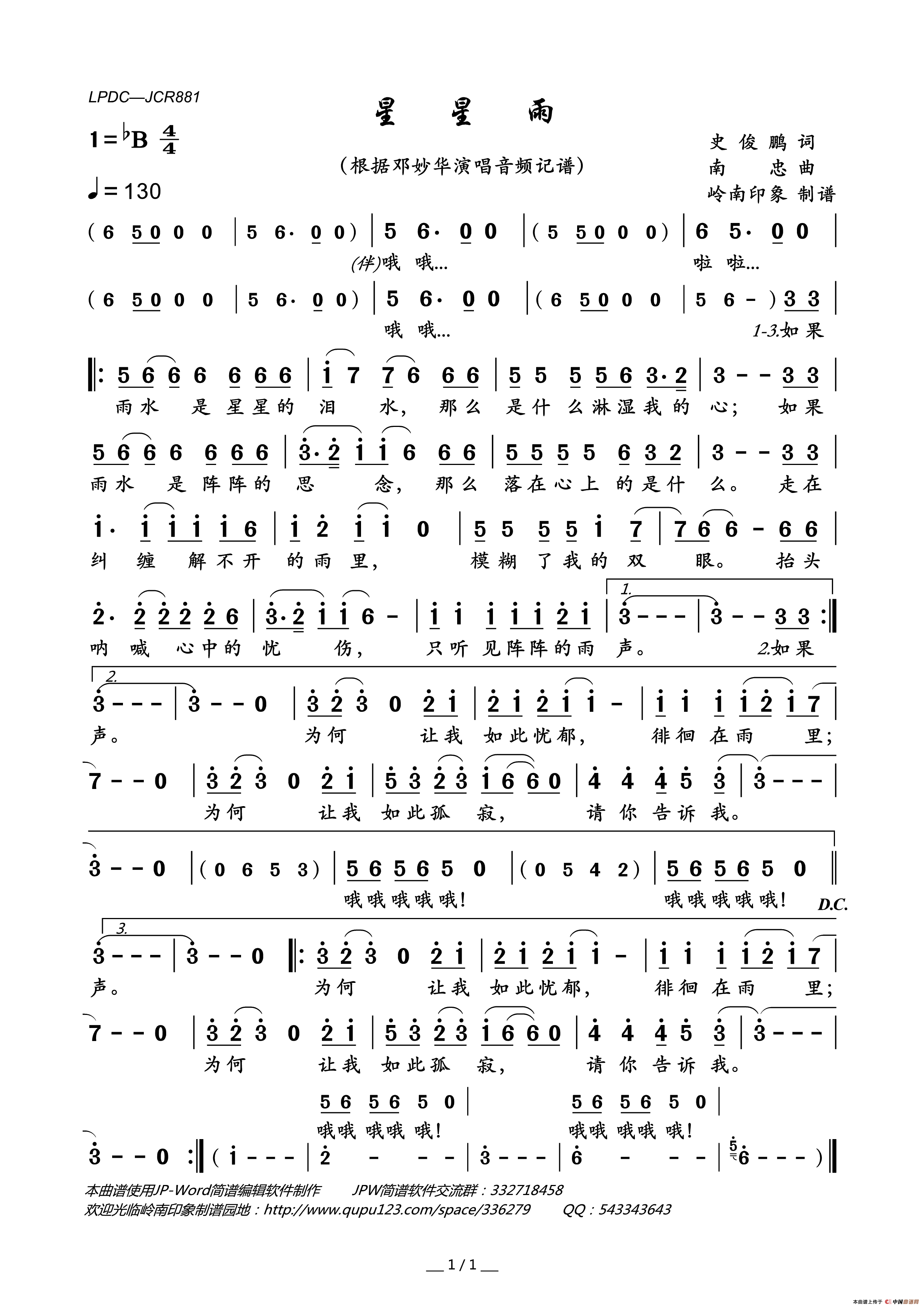 星星雨简谱_邓妙华演唱_岭南印象制作曲谱
