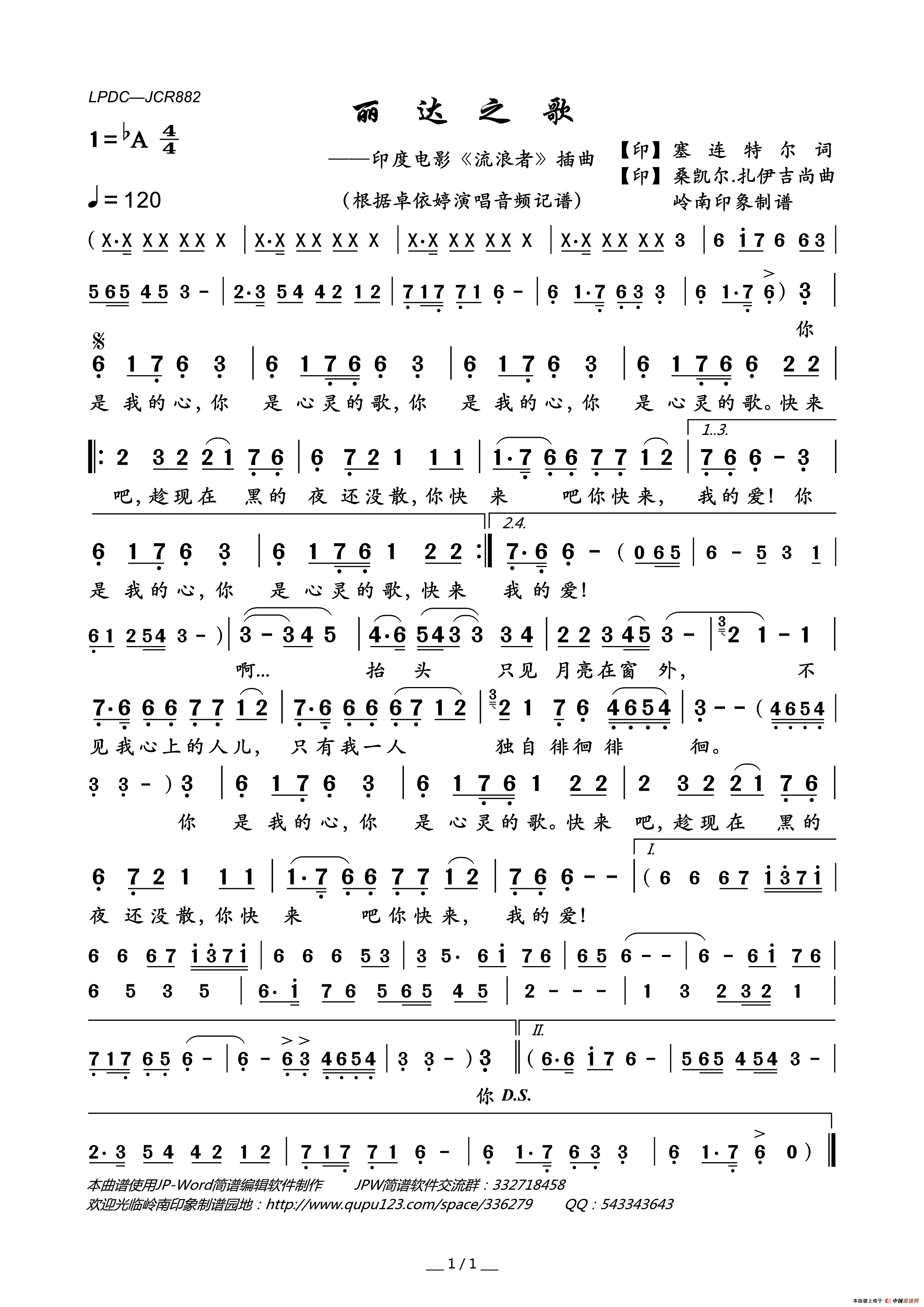 丽达之歌（印度电影_流浪者_插曲）简谱_卓依婷演唱_岭南印象制作曲谱