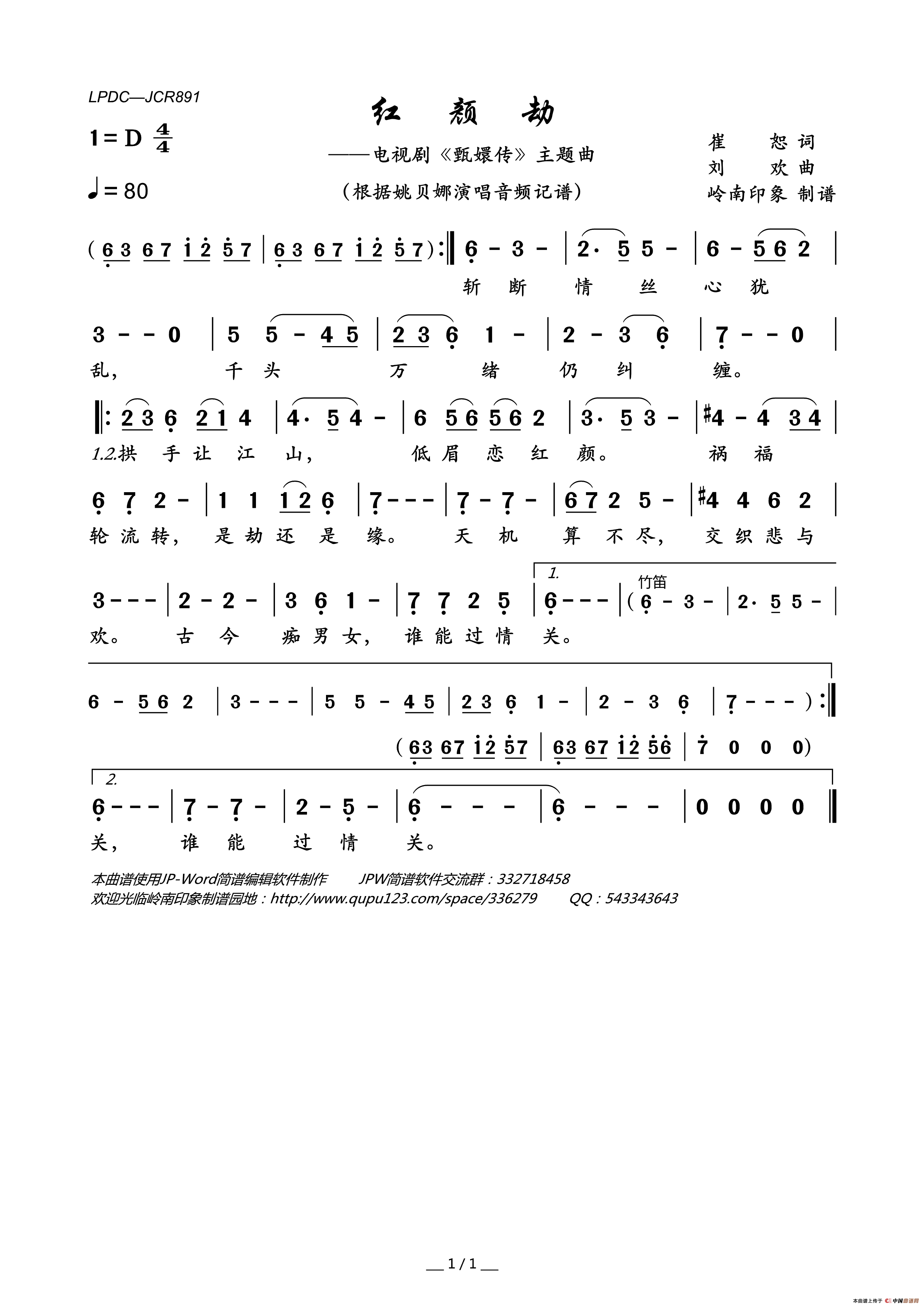 红颜劫（电视剧_甄嬛传_主题曲）简谱_姚贝娜演唱_岭南印象制作曲谱