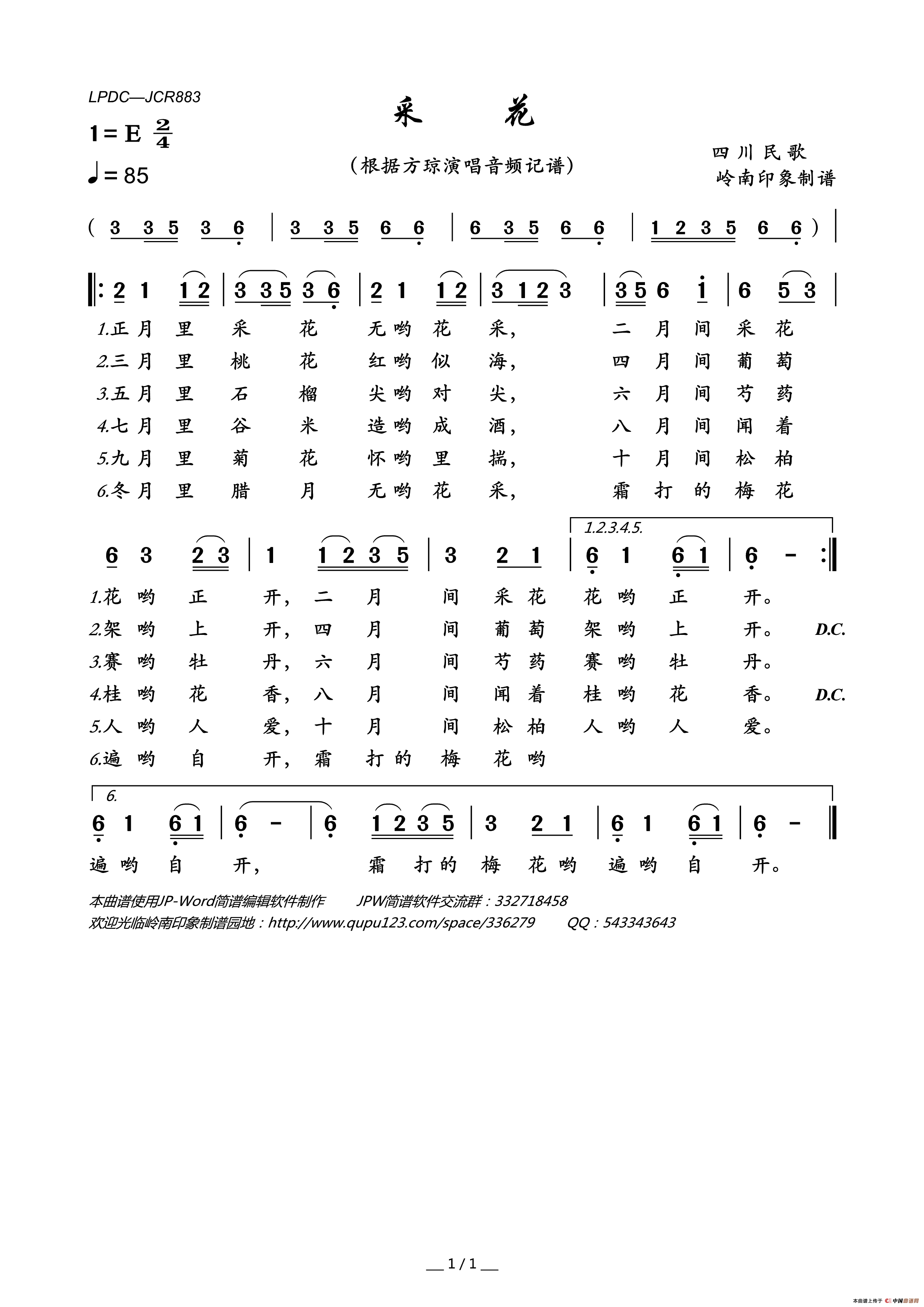 采花（四川民歌）简谱_方琼演唱_岭南印象制作曲谱