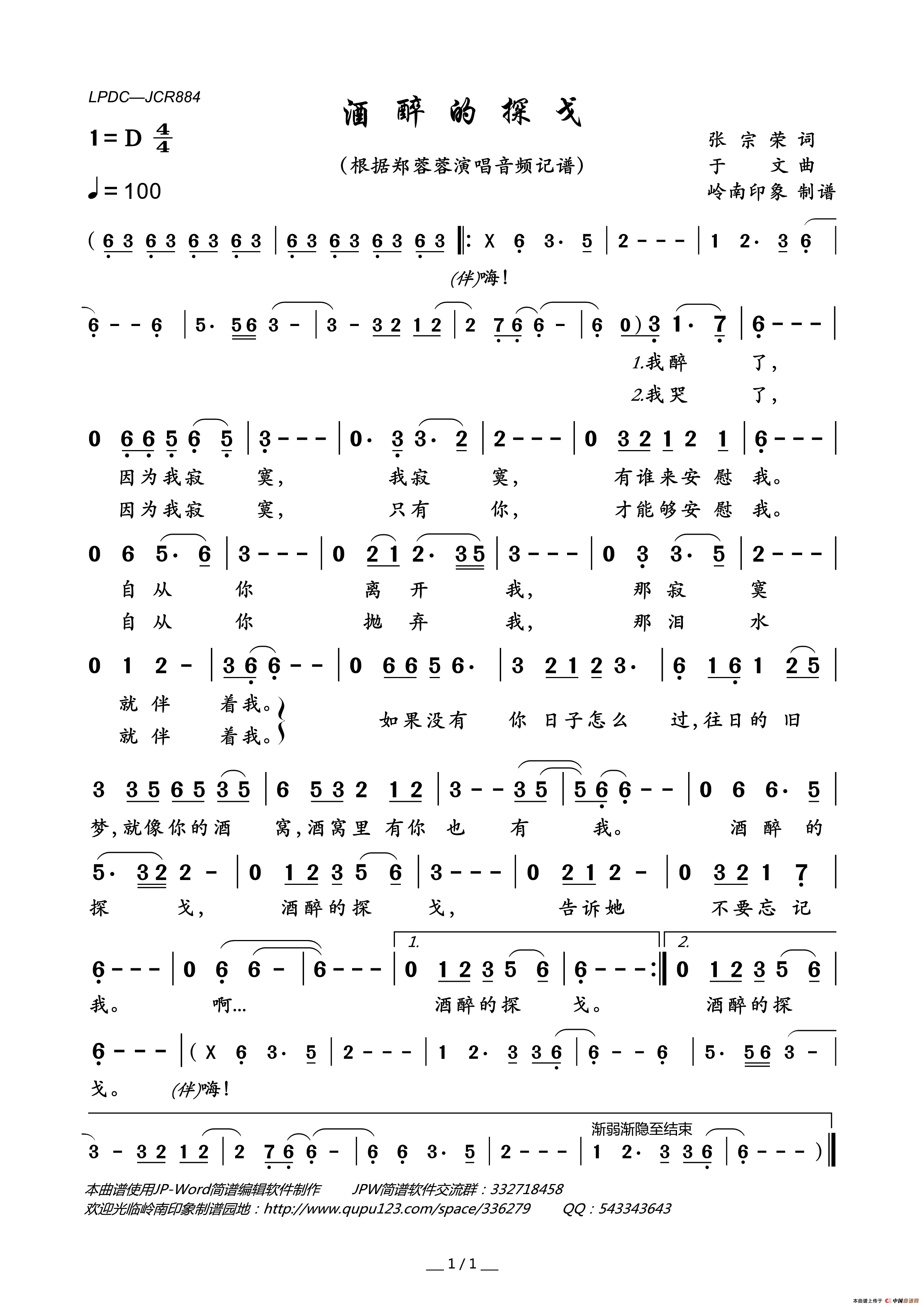 酒醉的探戈简谱_郑蓉蓉演唱_岭南印象制谱制作曲谱